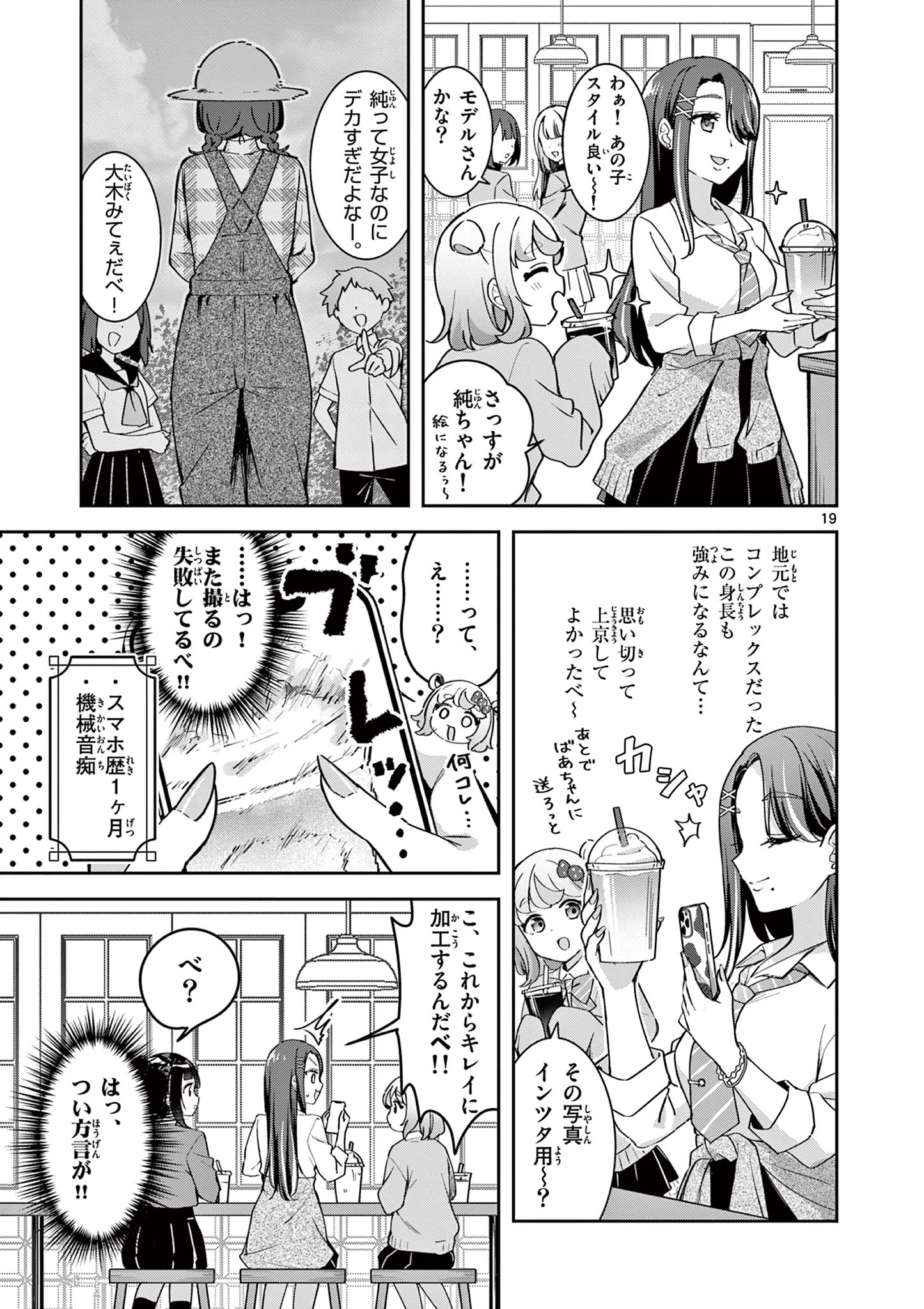 Kyou mo Barezu ni Sugoseta! - Chapter 1 - Page 19