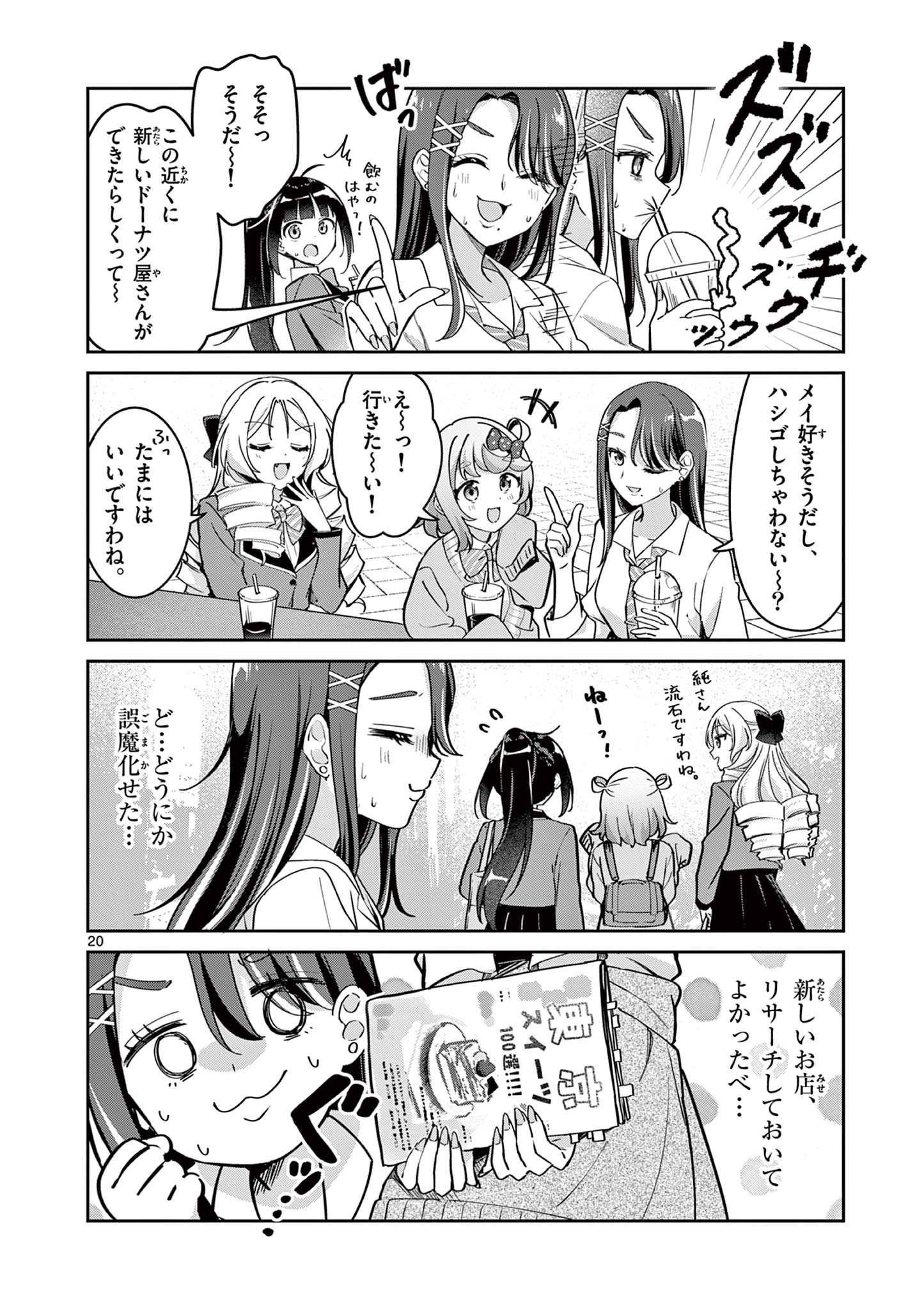 Kyou mo Barezu ni Sugoseta! - Chapter 1 - Page 20