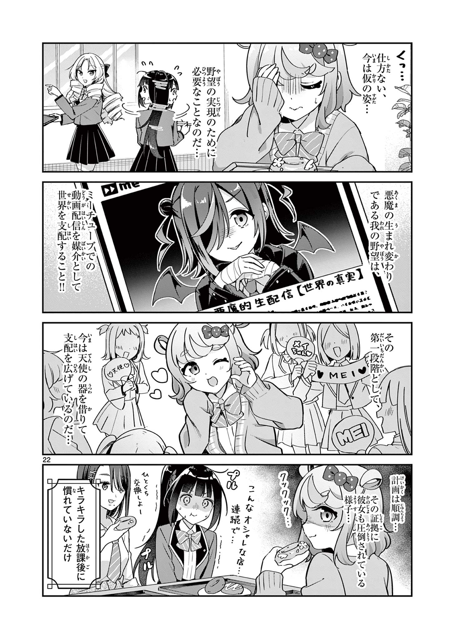 Kyou mo Barezu ni Sugoseta! - Chapter 1 - Page 22