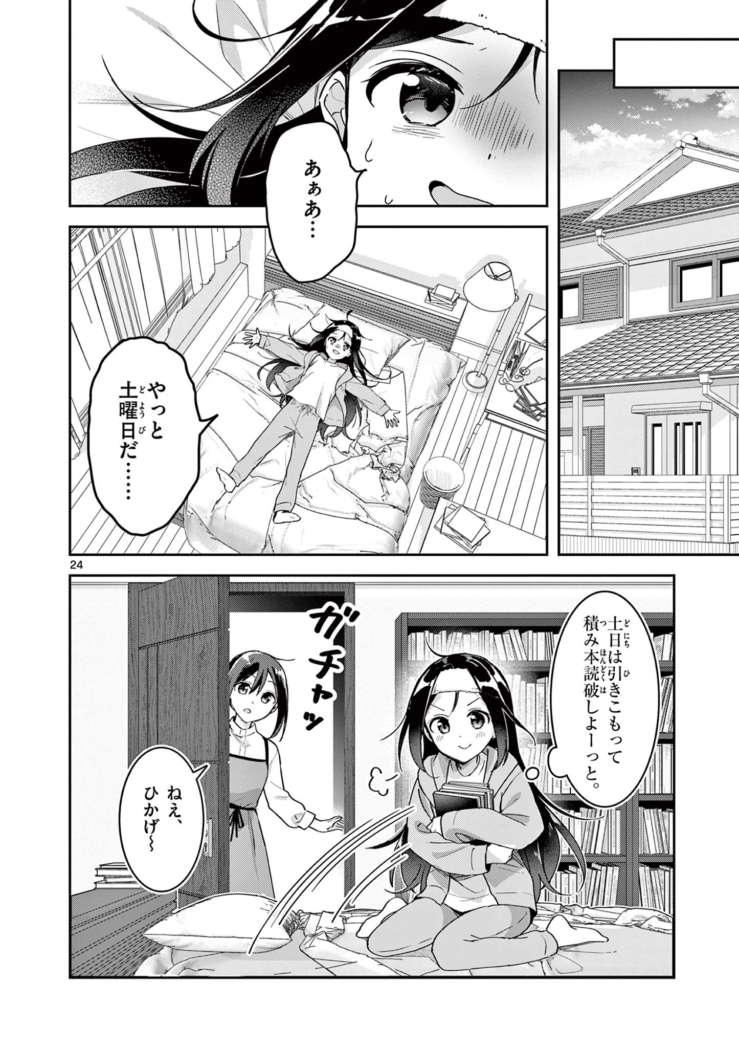 Kyou mo Barezu ni Sugoseta! - Chapter 1 - Page 24