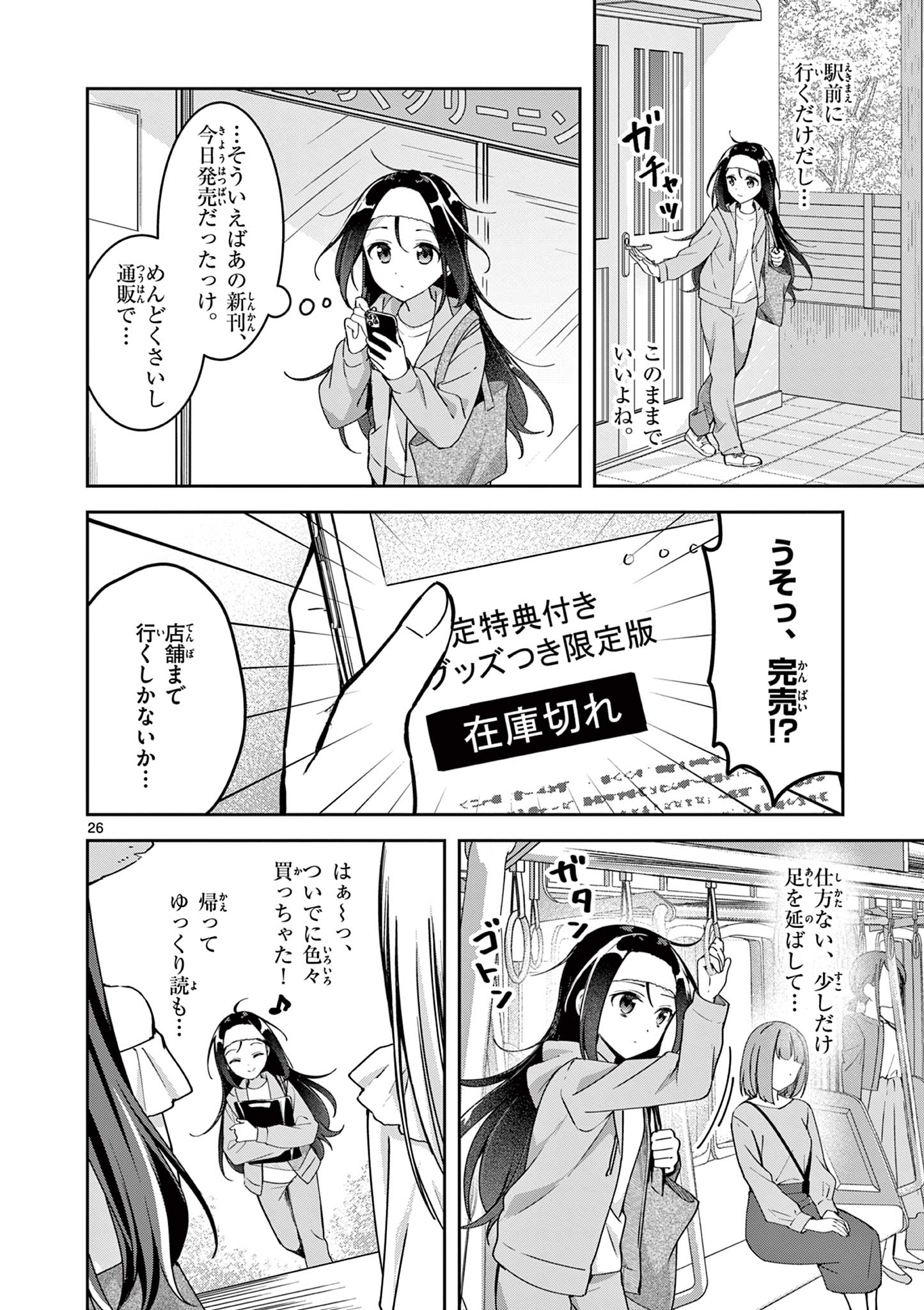 Kyou mo Barezu ni Sugoseta! - Chapter 1 - Page 26