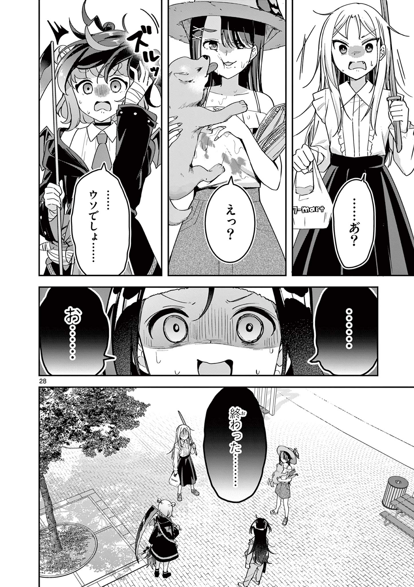 Kyou mo Barezu ni Sugoseta! - Chapter 1 - Page 28