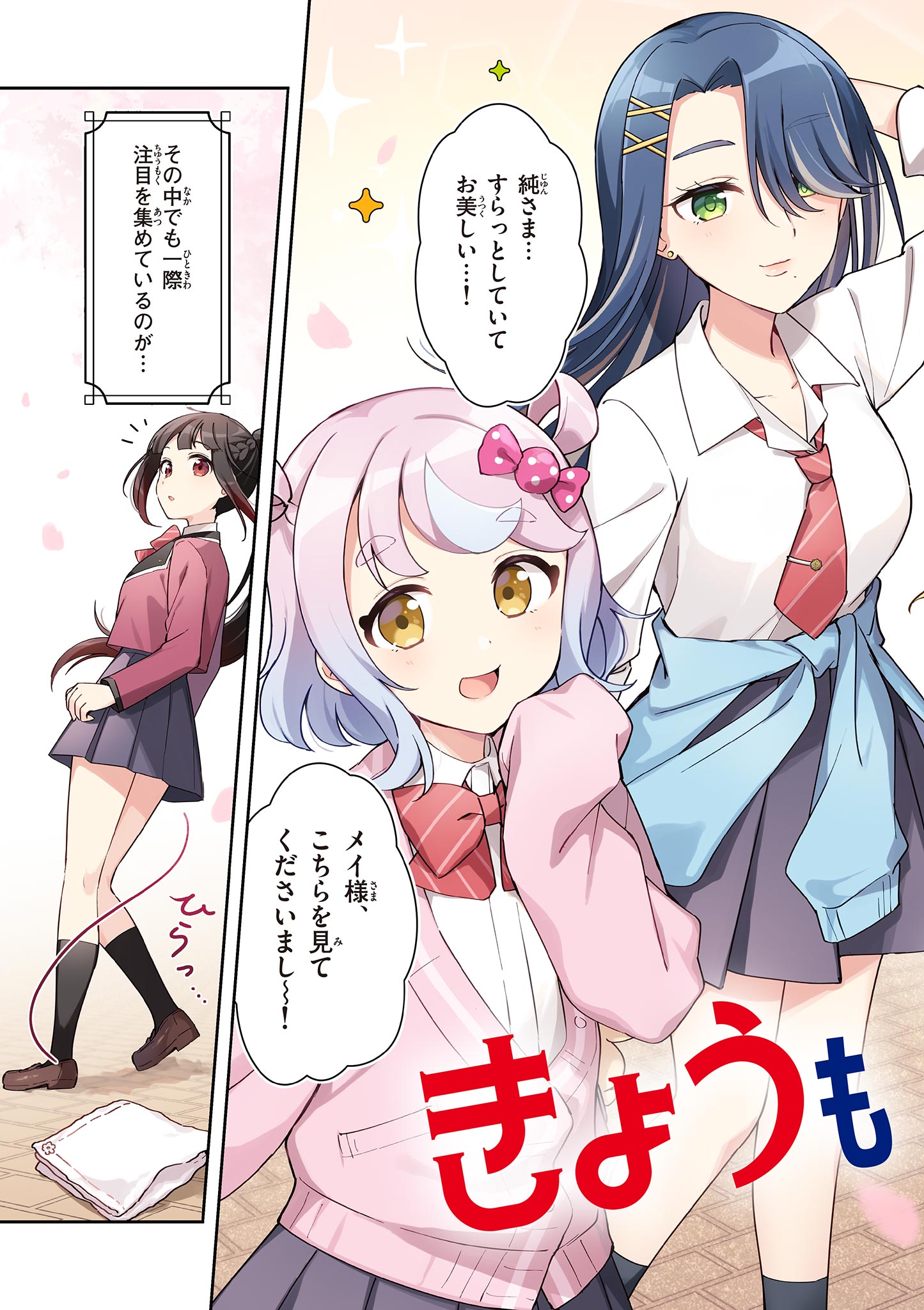 Kyou mo Barezu ni Sugoseta! - Chapter 1 - Page 3