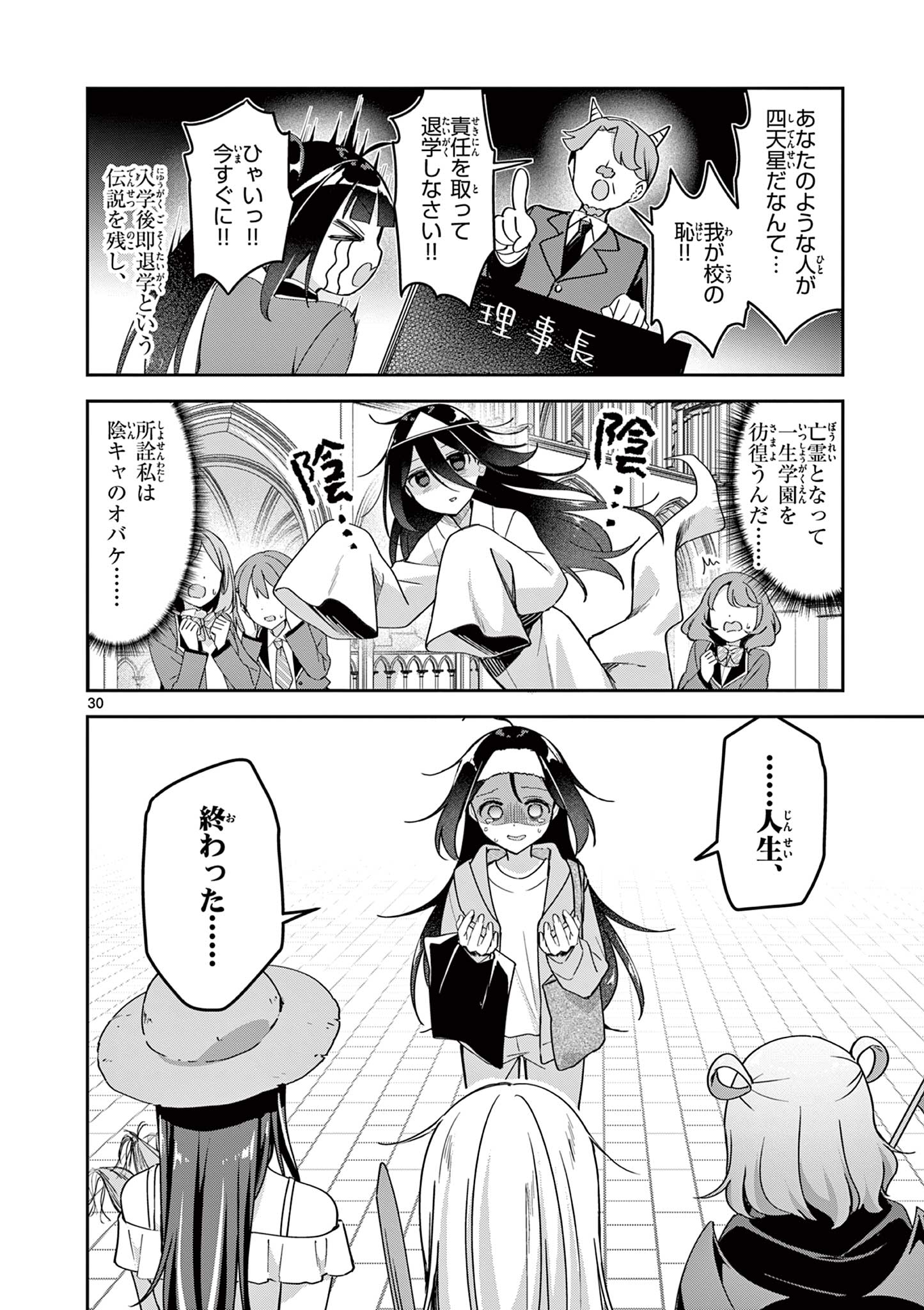 Kyou mo Barezu ni Sugoseta! - Chapter 1 - Page 30