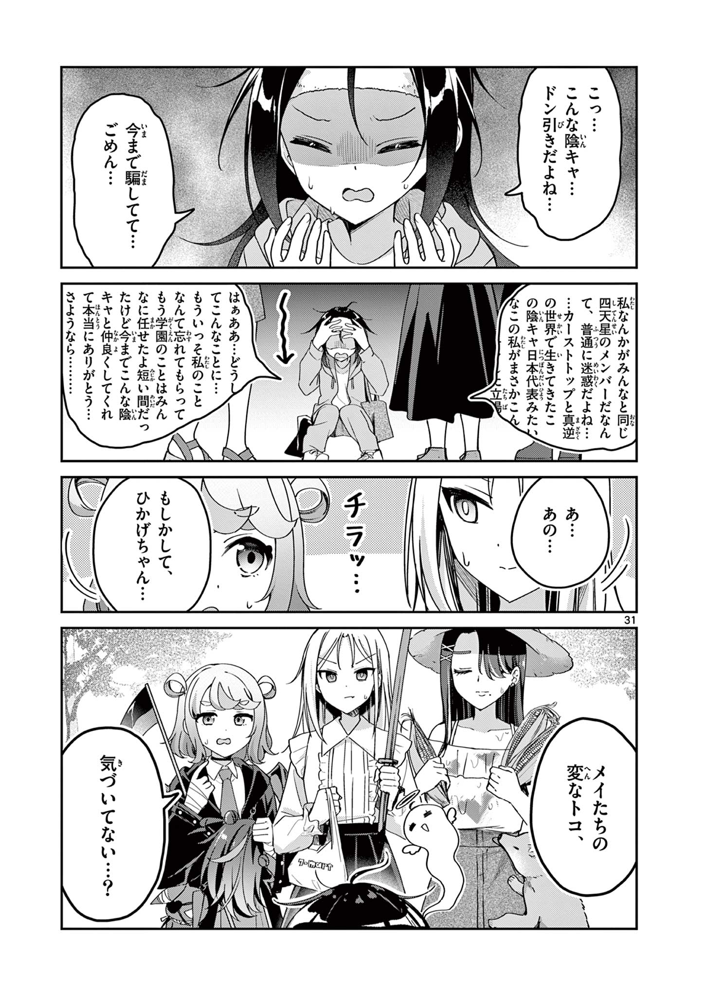 Kyou mo Barezu ni Sugoseta! - Chapter 1 - Page 31