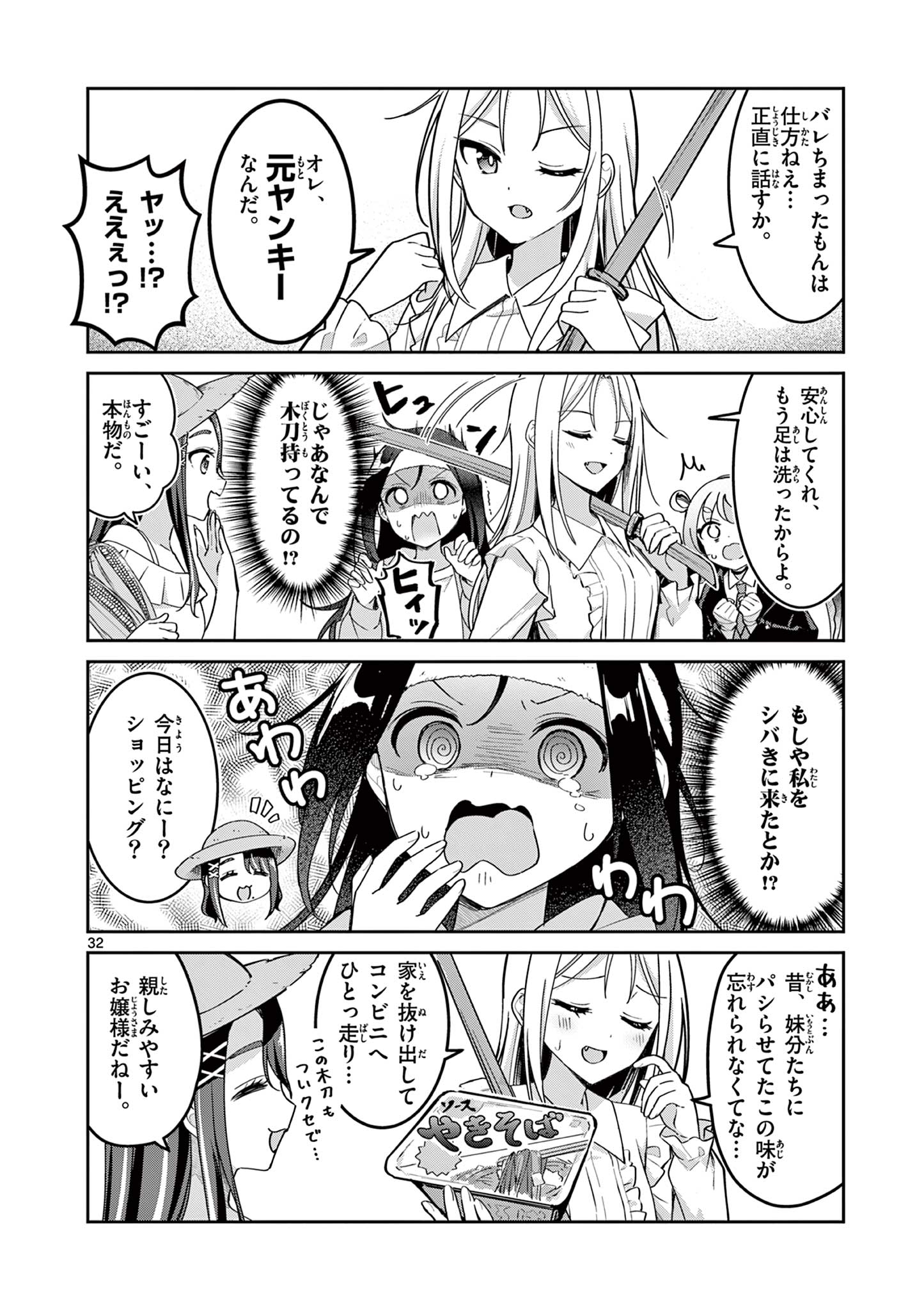 Kyou mo Barezu ni Sugoseta! - Chapter 1 - Page 32