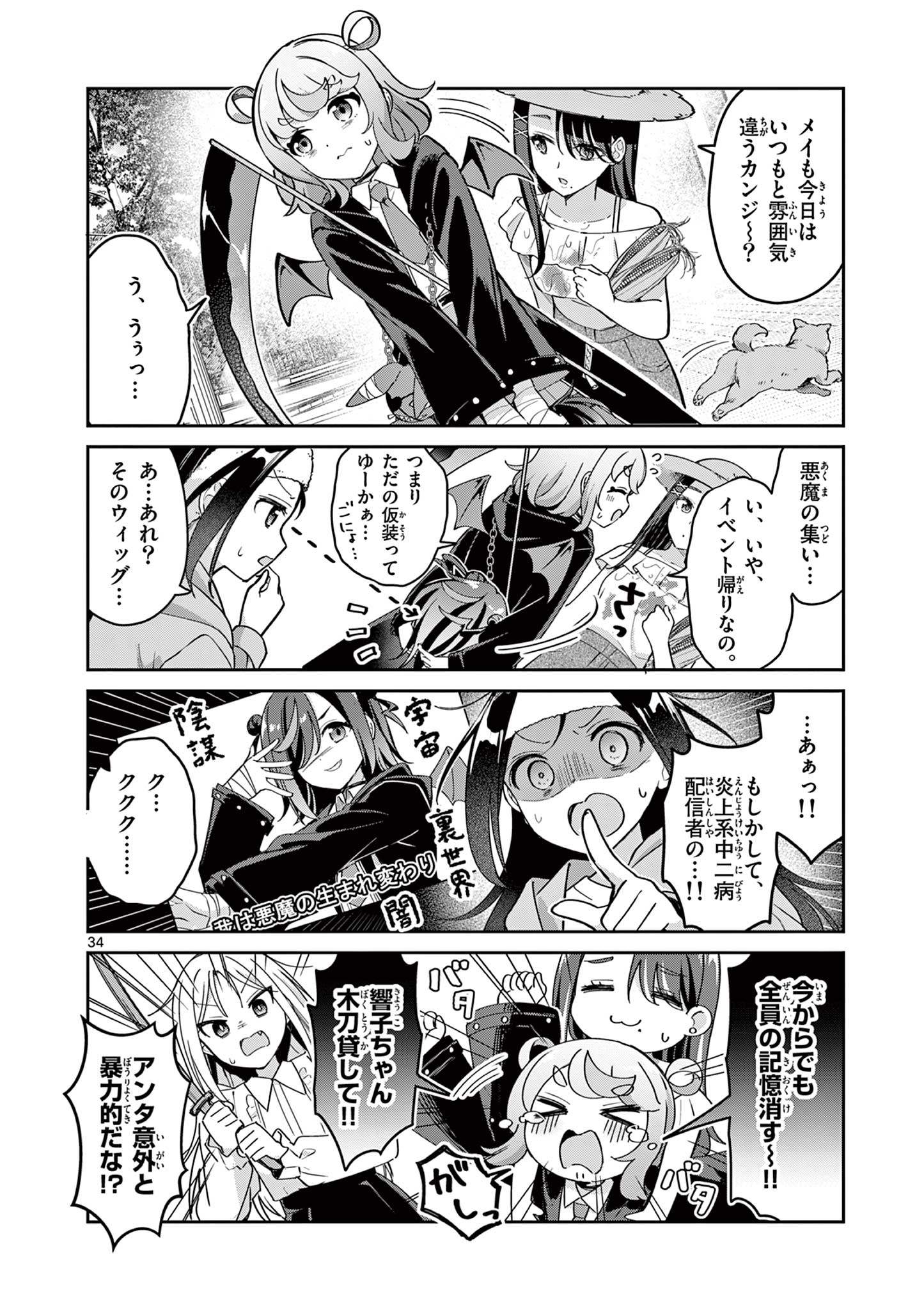 Kyou mo Barezu ni Sugoseta! - Chapter 1 - Page 34