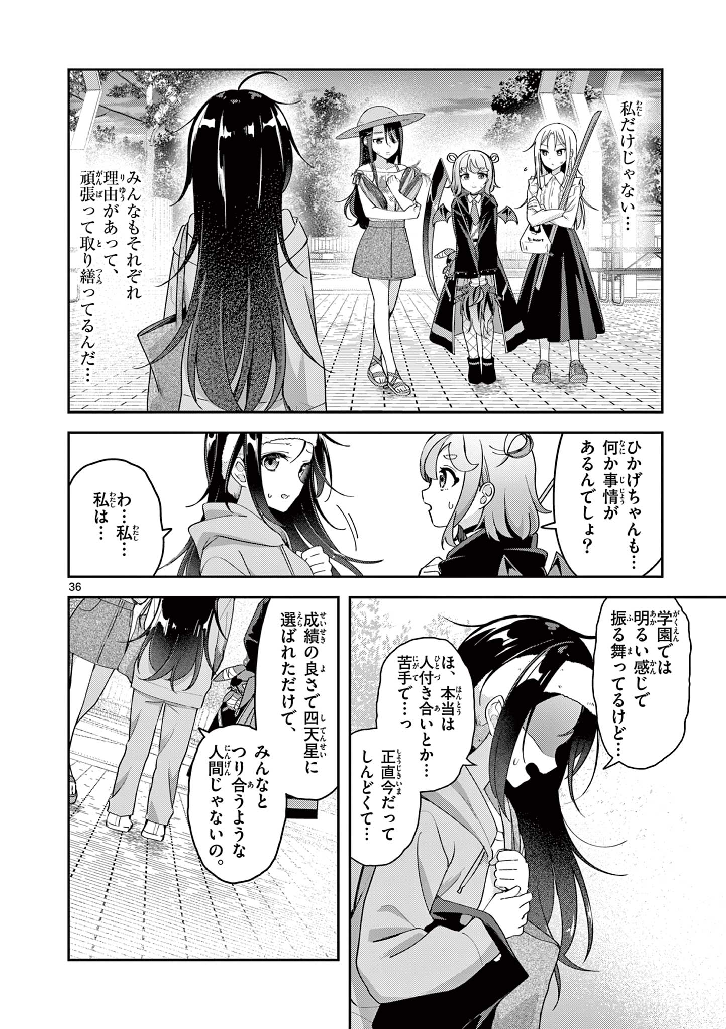 Kyou mo Barezu ni Sugoseta! - Chapter 1 - Page 36