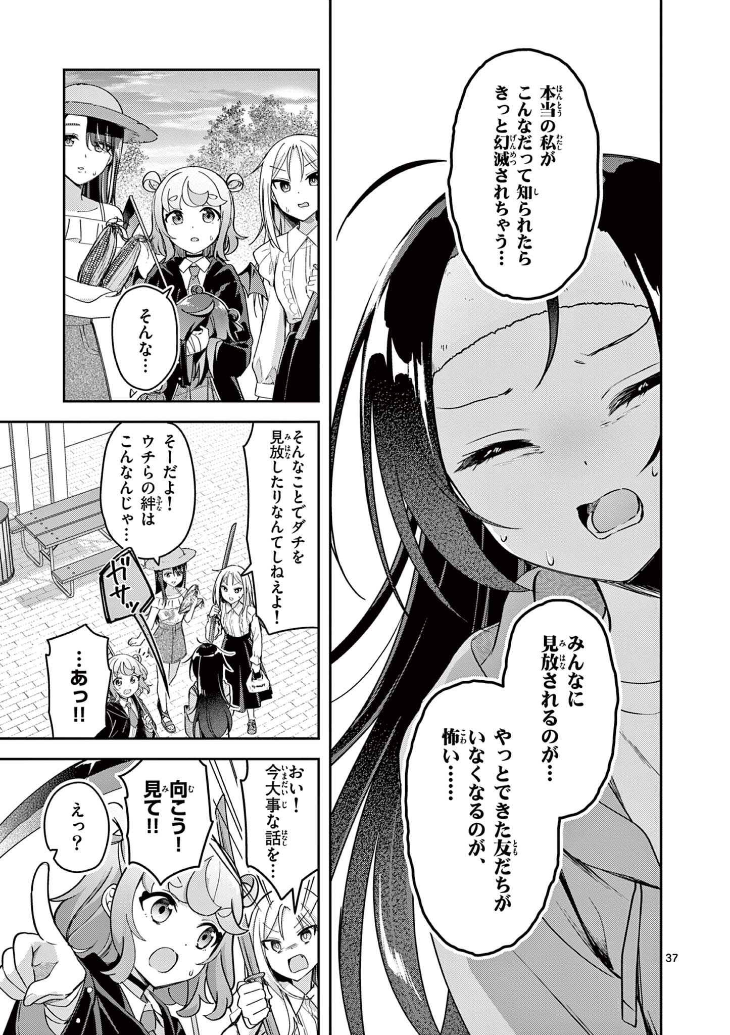 Kyou mo Barezu ni Sugoseta! - Chapter 1 - Page 37