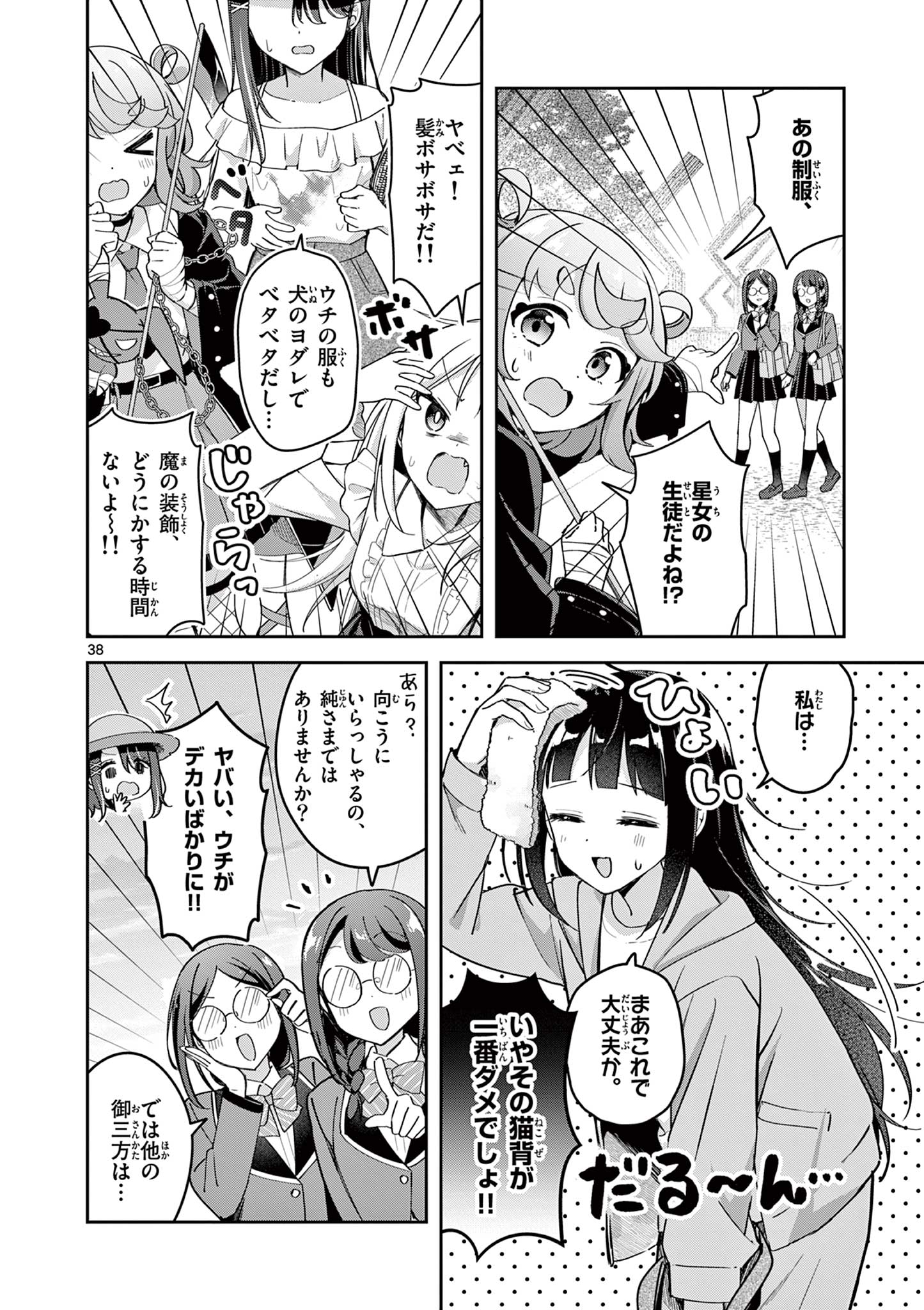 Kyou mo Barezu ni Sugoseta! - Chapter 1 - Page 38