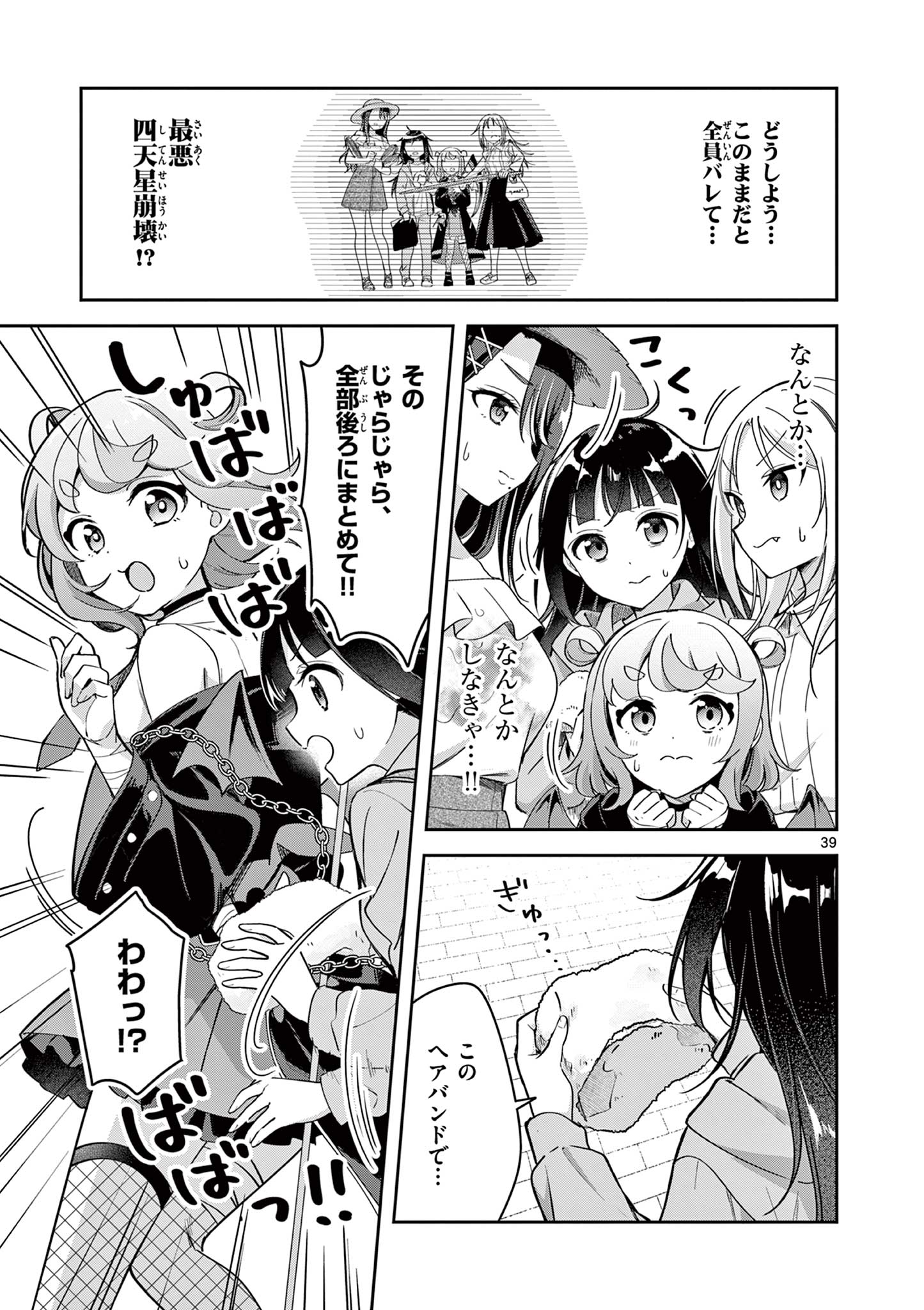 Kyou mo Barezu ni Sugoseta! - Chapter 1 - Page 39