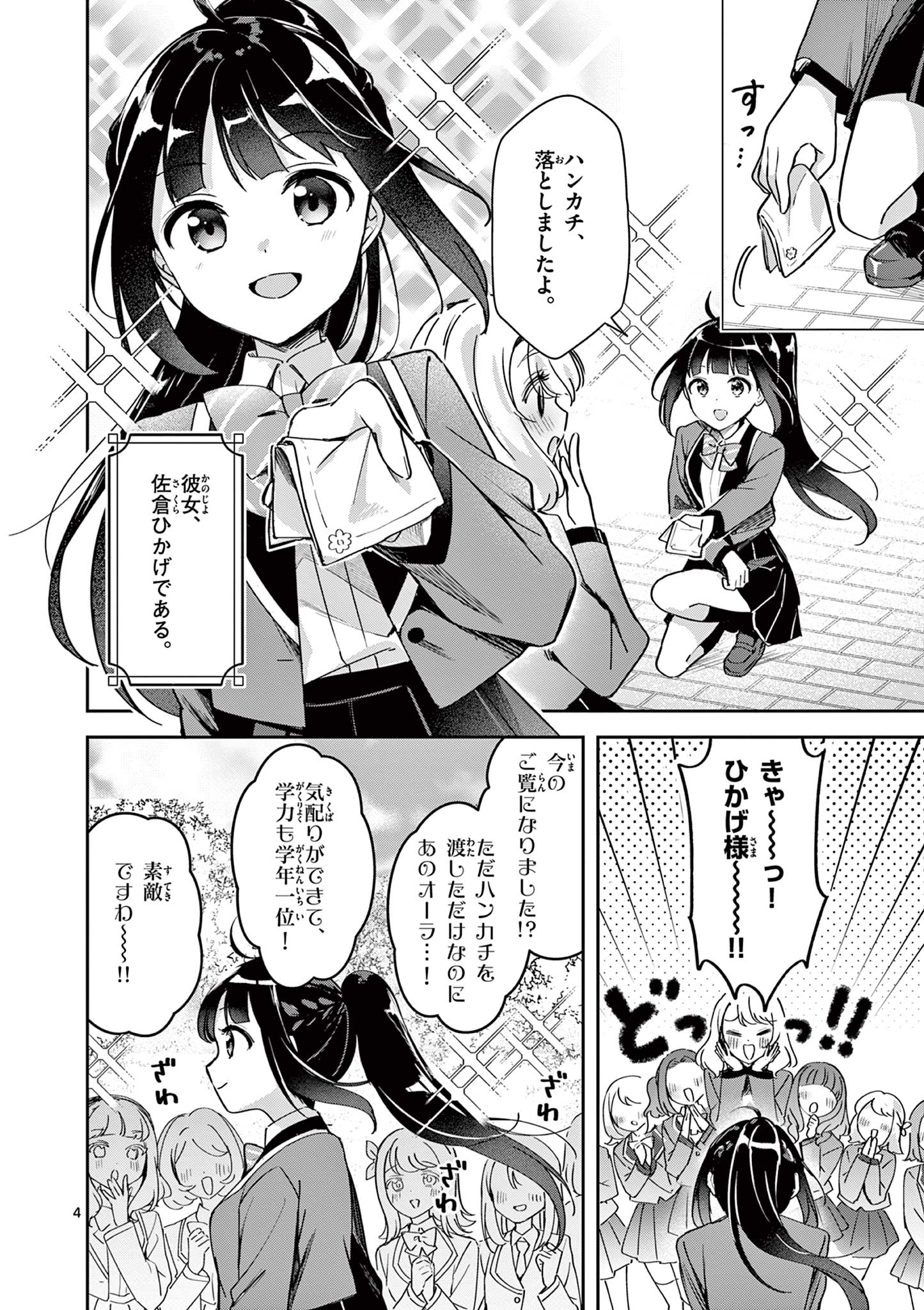 Kyou mo Barezu ni Sugoseta! - Chapter 1 - Page 4