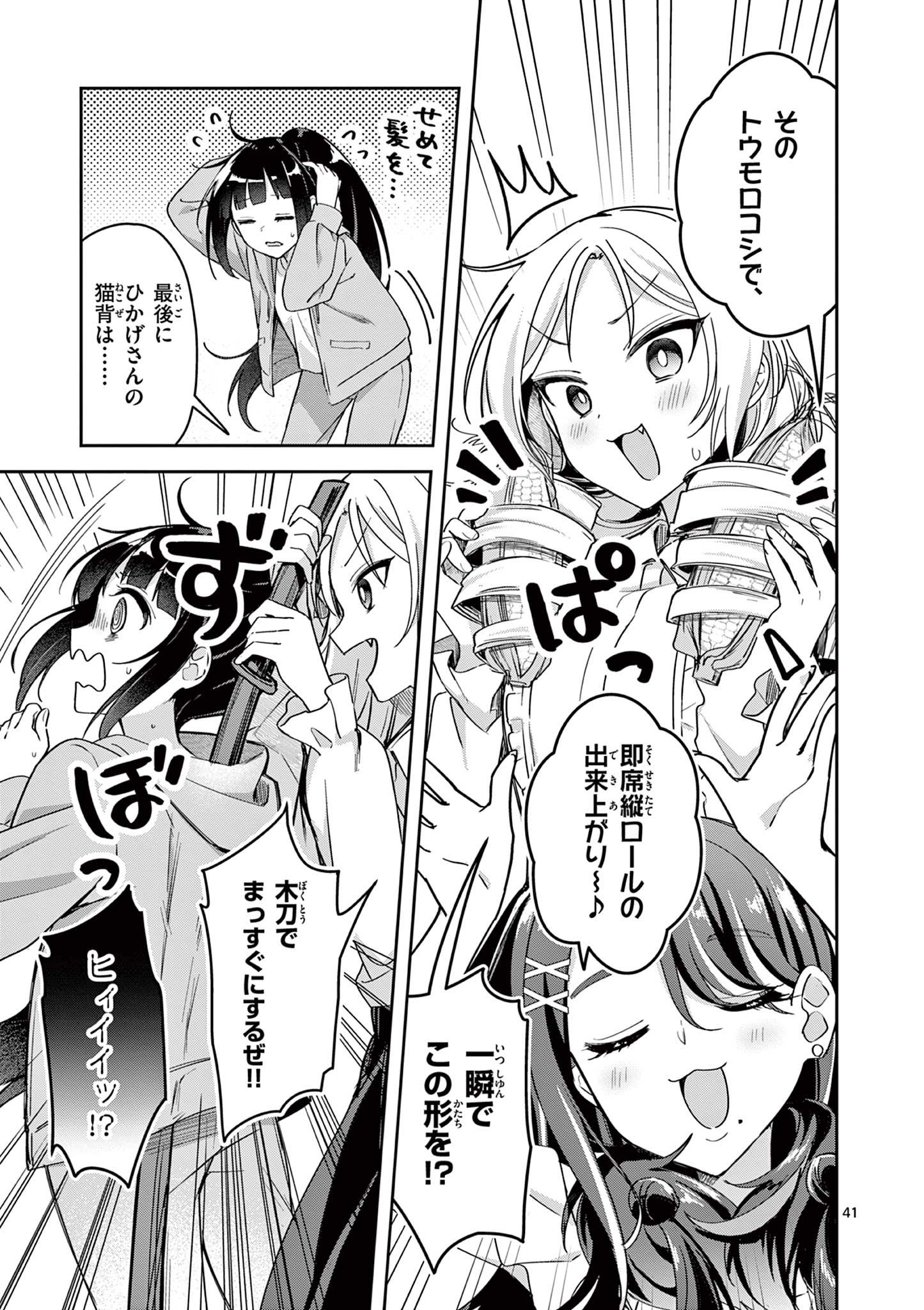 Kyou mo Barezu ni Sugoseta! - Chapter 1 - Page 41