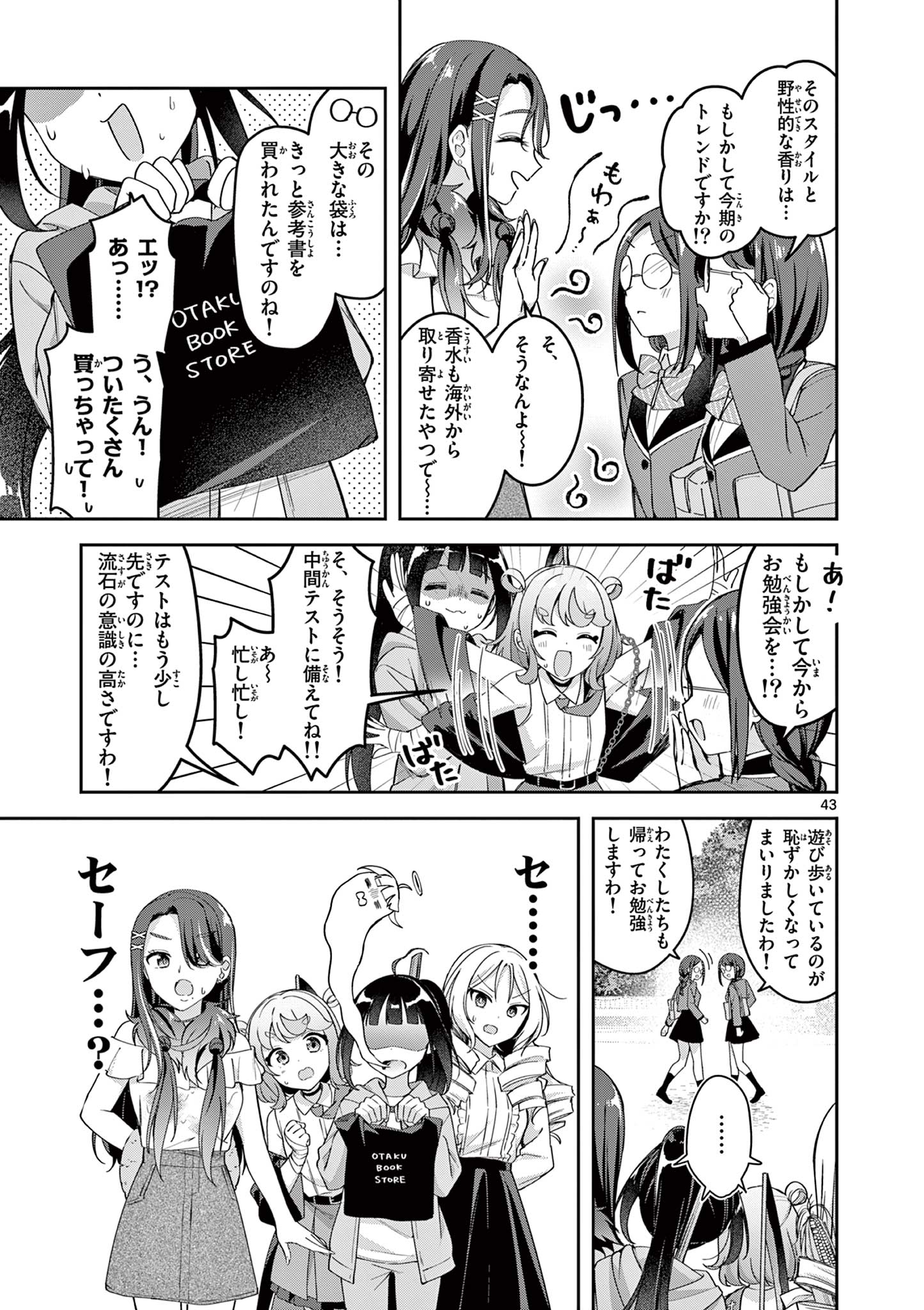 Kyou mo Barezu ni Sugoseta! - Chapter 1 - Page 43