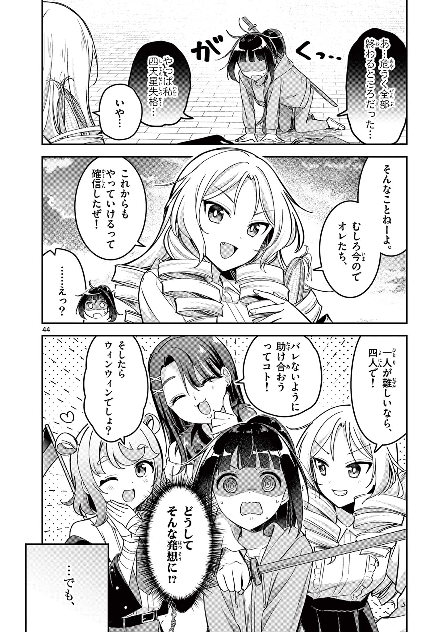 Kyou mo Barezu ni Sugoseta! - Chapter 1 - Page 44