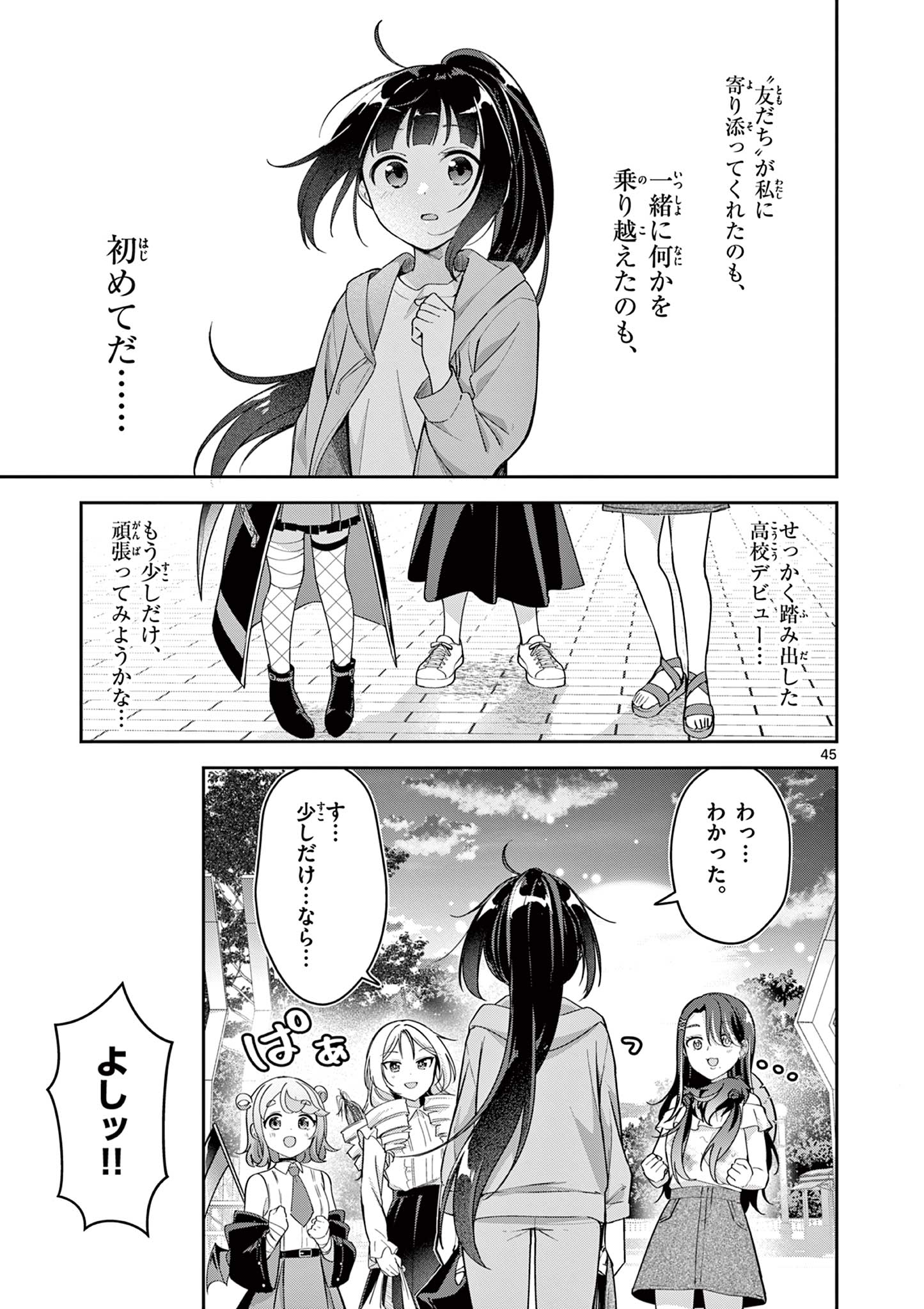 Kyou mo Barezu ni Sugoseta! - Chapter 1 - Page 45