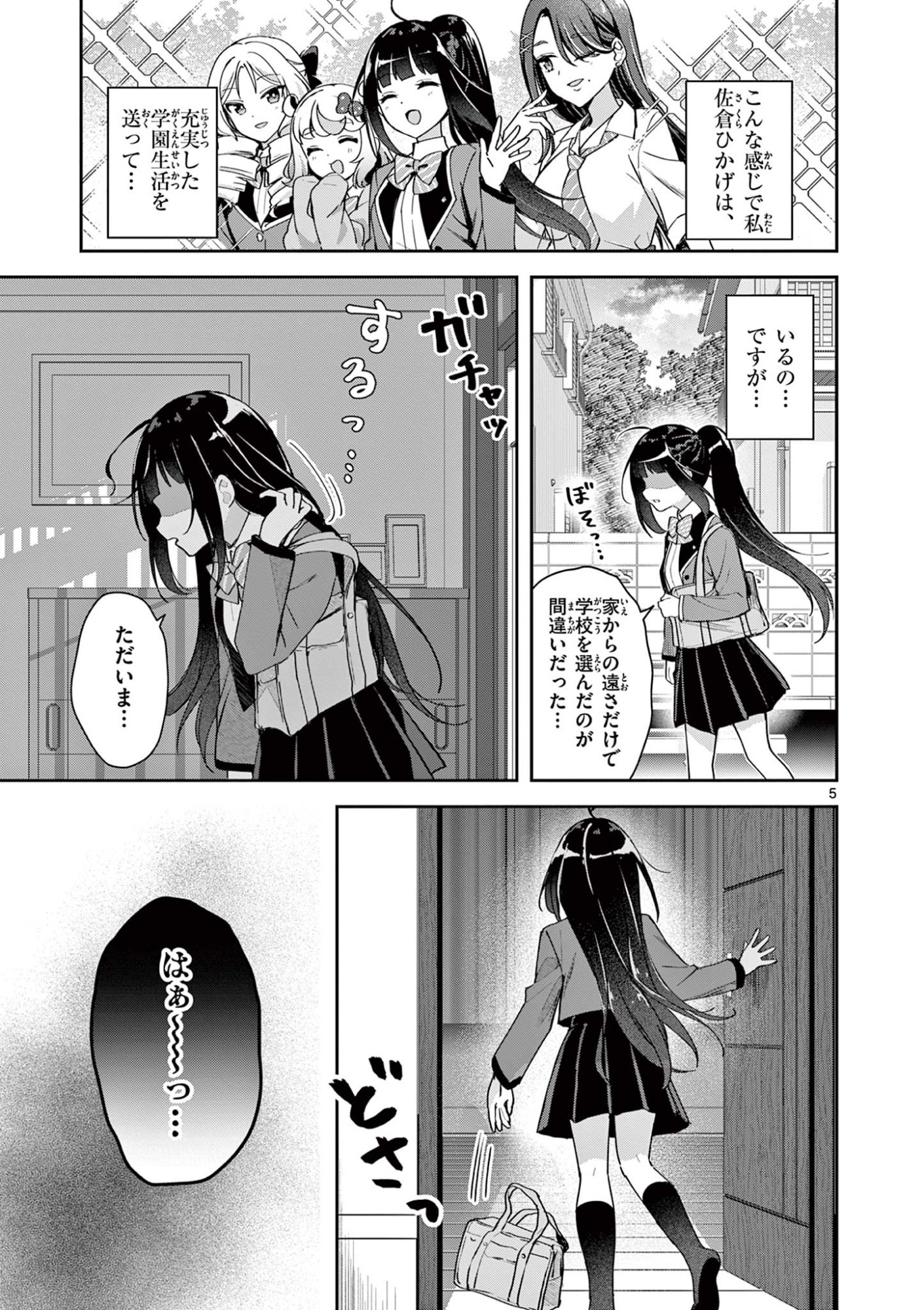 Kyou mo Barezu ni Sugoseta! - Chapter 1 - Page 5