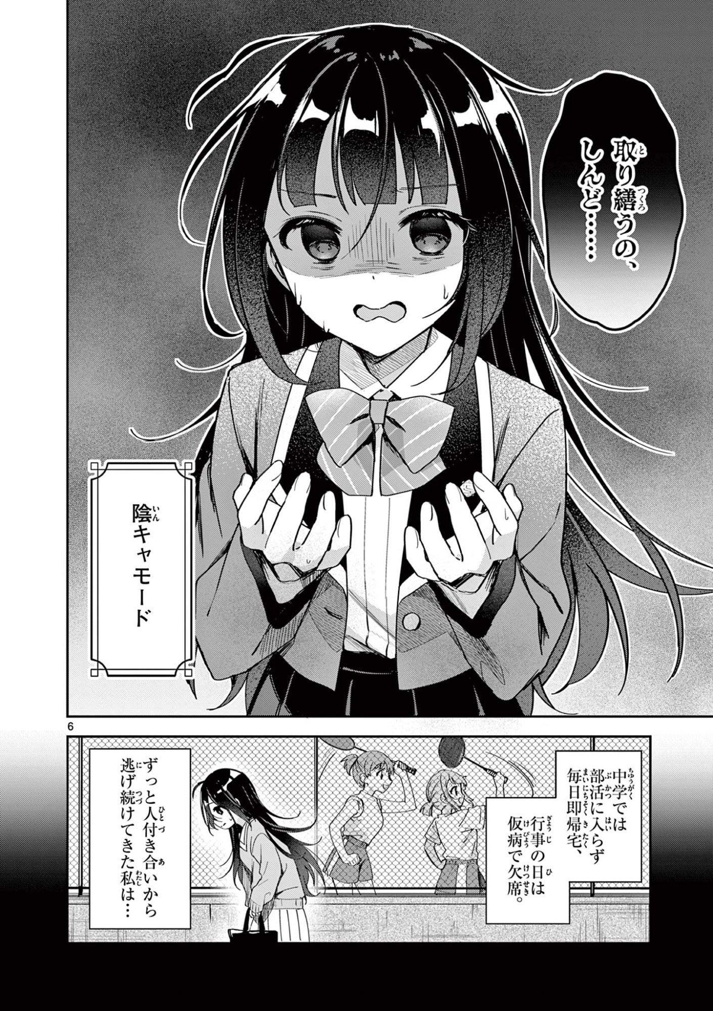 Kyou mo Barezu ni Sugoseta! - Chapter 1 - Page 6