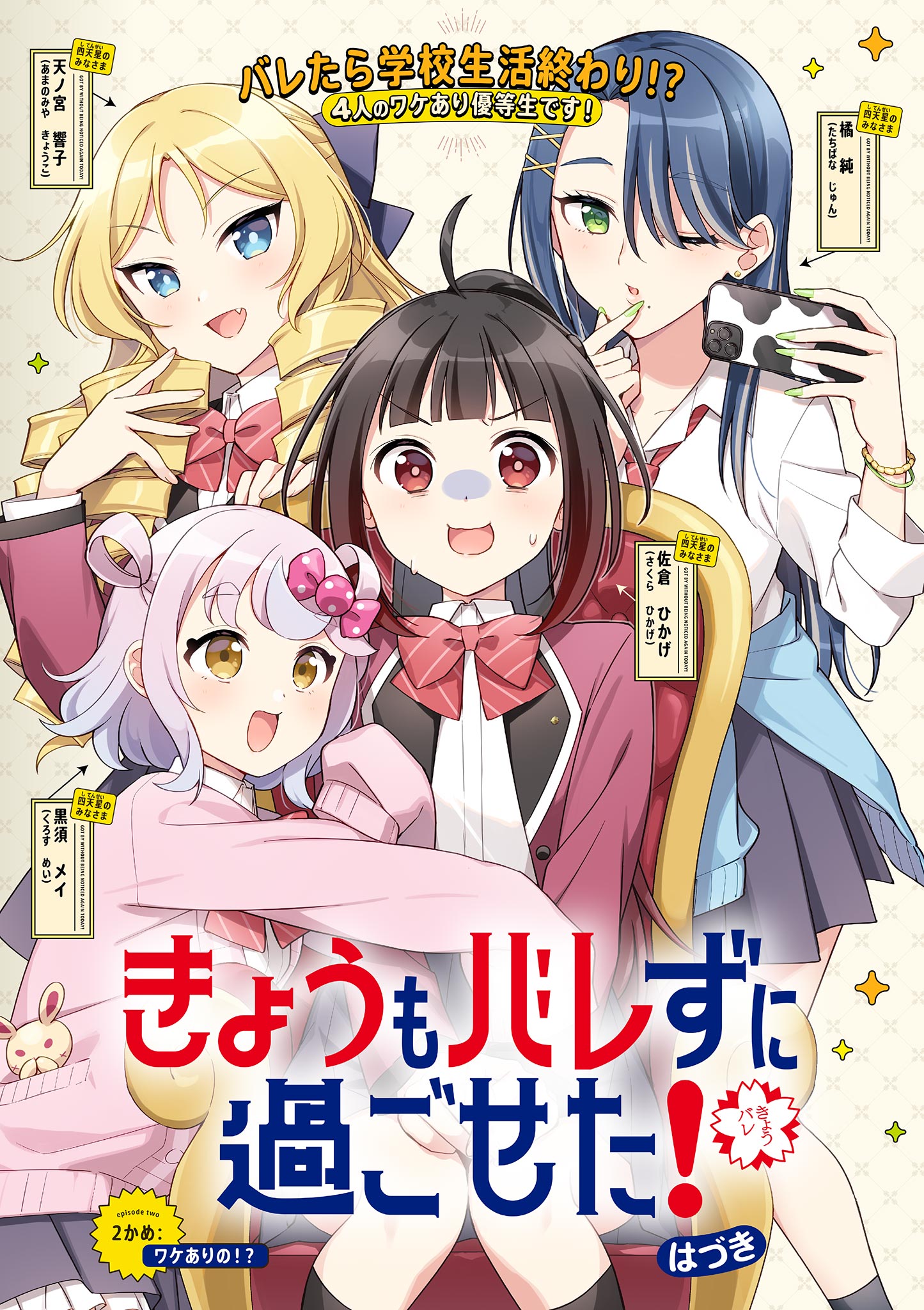 Kyou mo Barezu ni Sugoseta! - Chapter 2 - Page 1