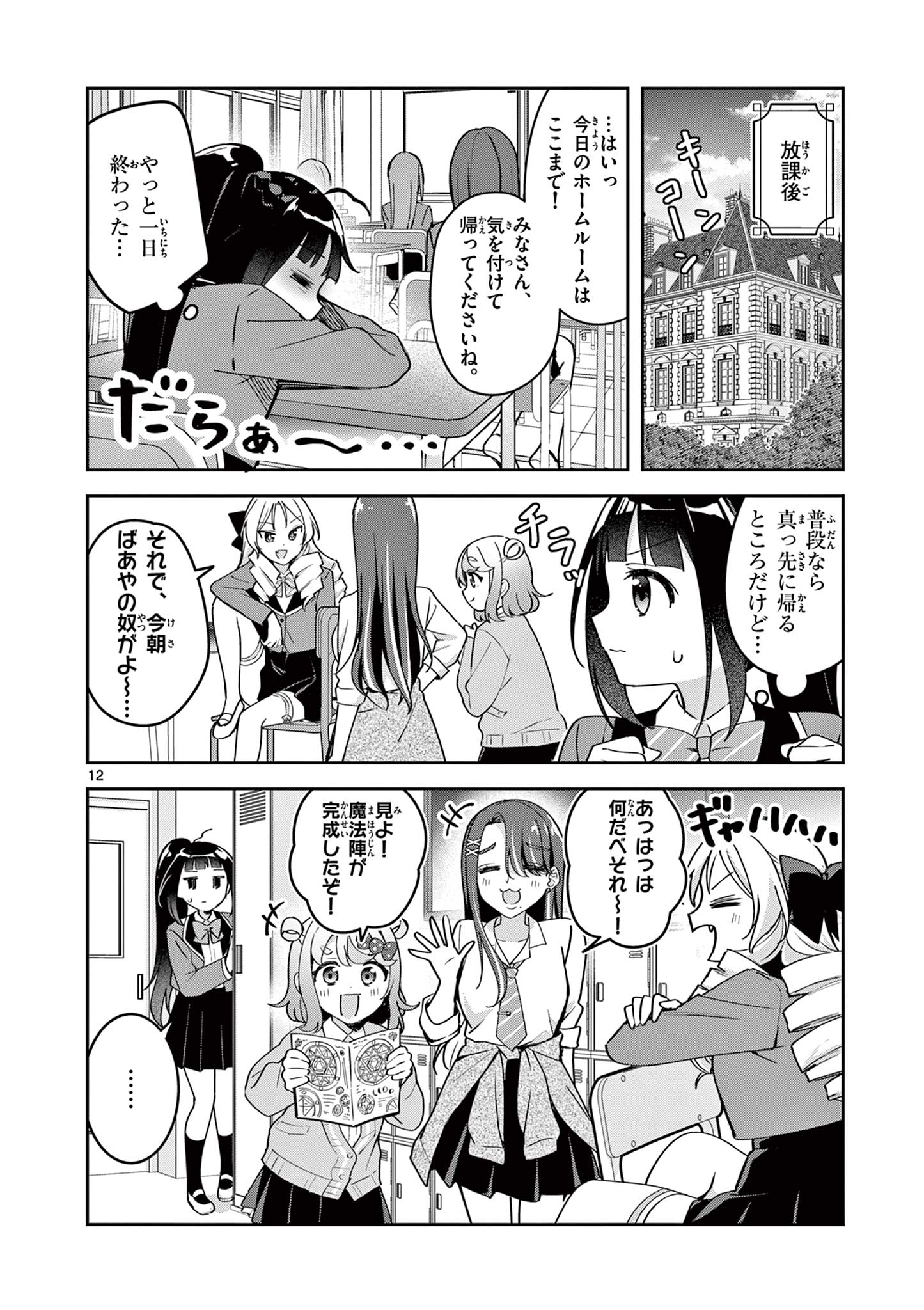 Kyou mo Barezu ni Sugoseta! - Chapter 2 - Page 11