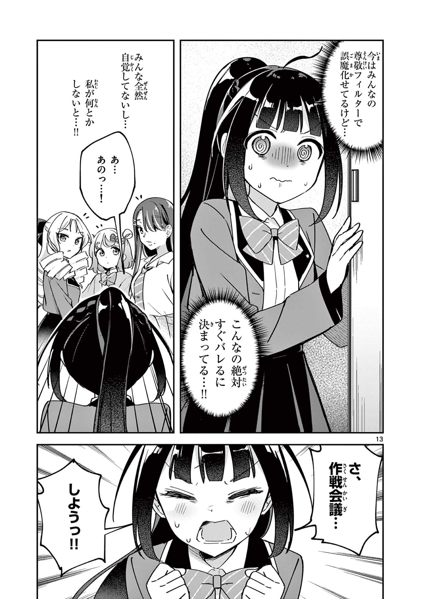 Kyou mo Barezu ni Sugoseta! - Chapter 2 - Page 12