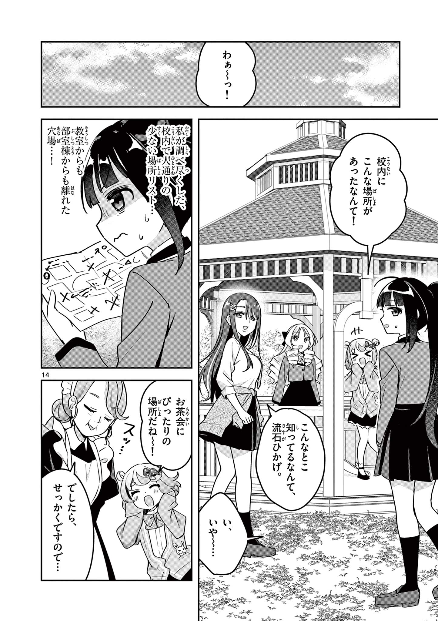 Kyou mo Barezu ni Sugoseta! - Chapter 2 - Page 13