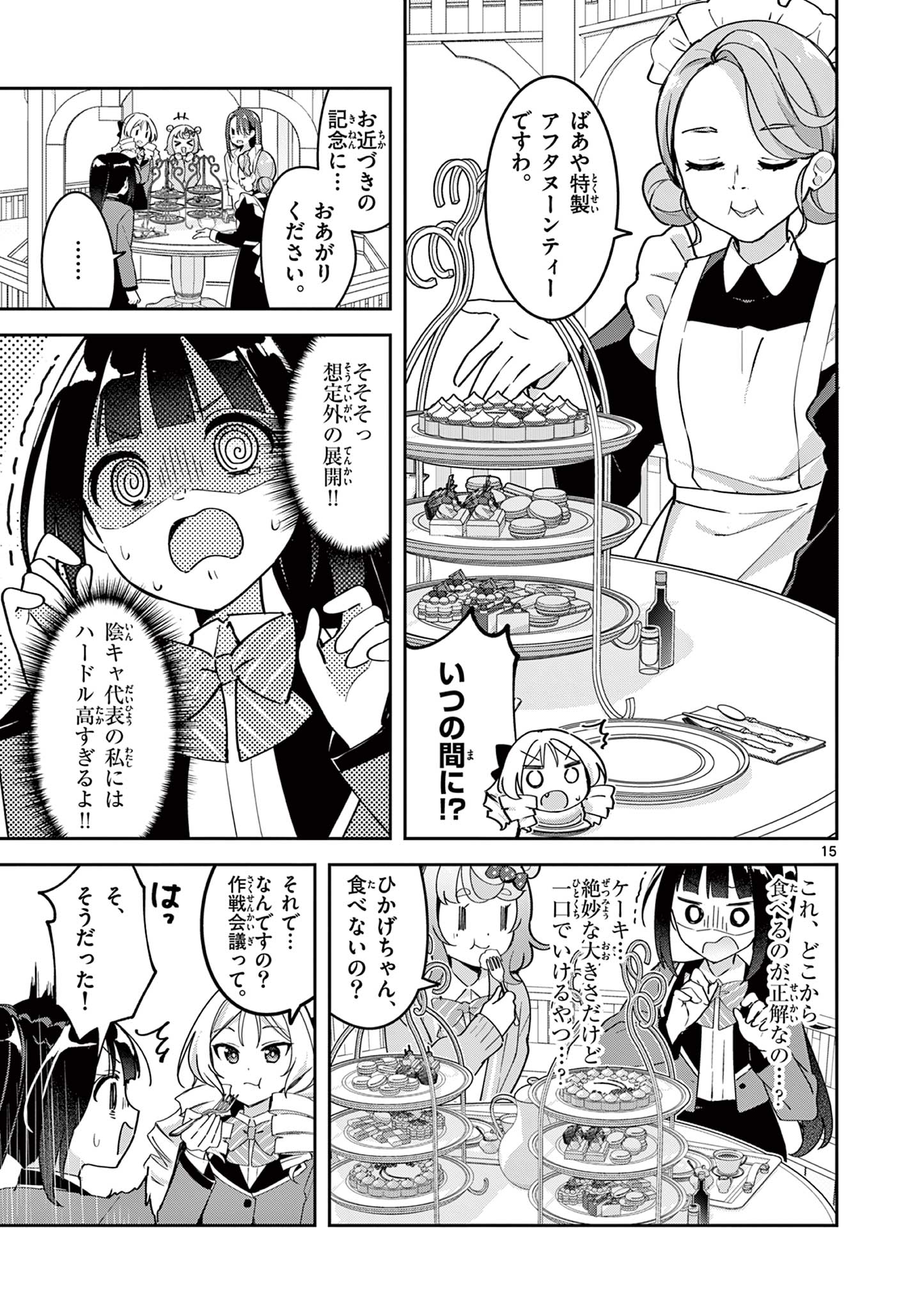 Kyou mo Barezu ni Sugoseta! - Chapter 2 - Page 14