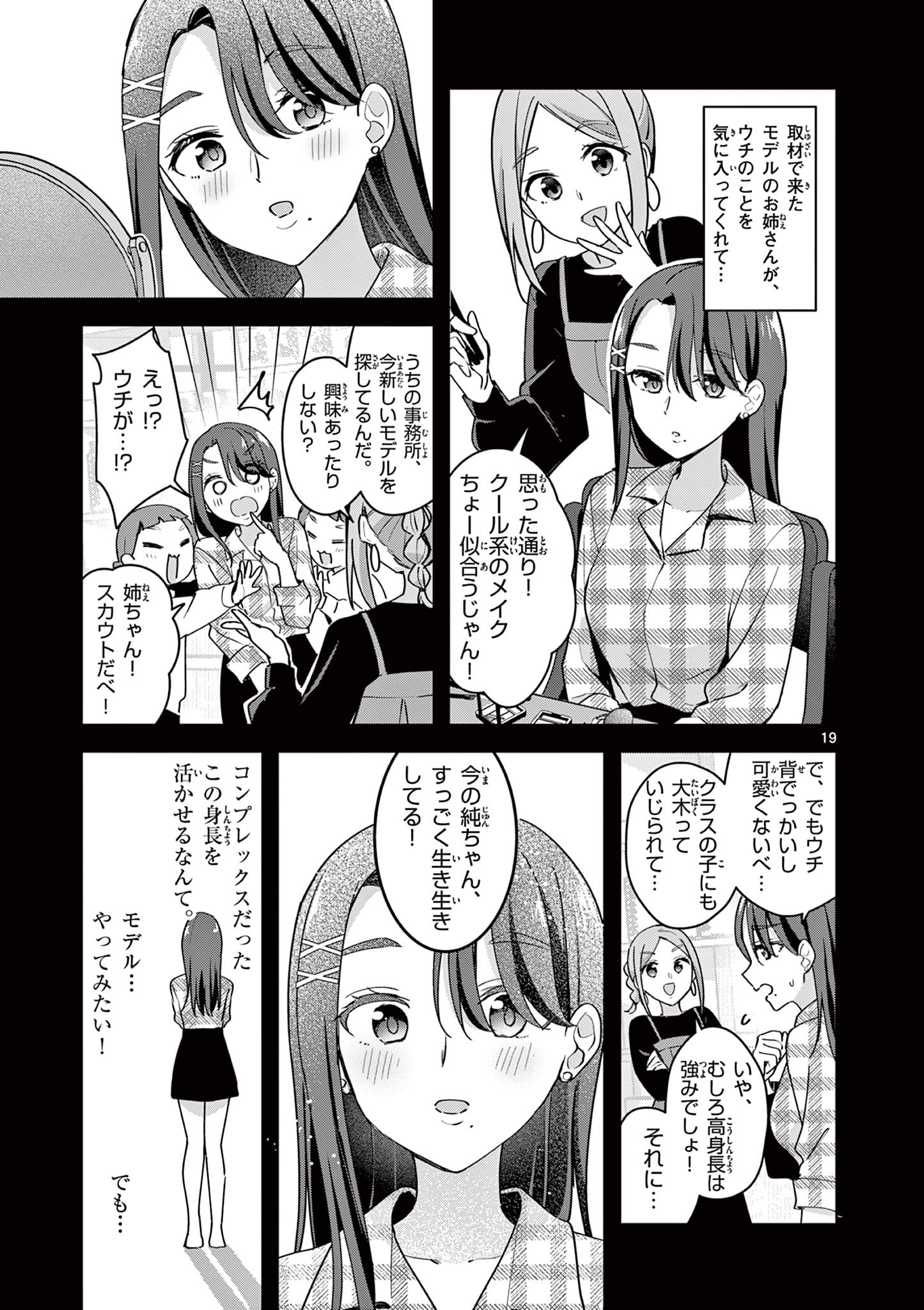Kyou mo Barezu ni Sugoseta! - Chapter 2 - Page 18