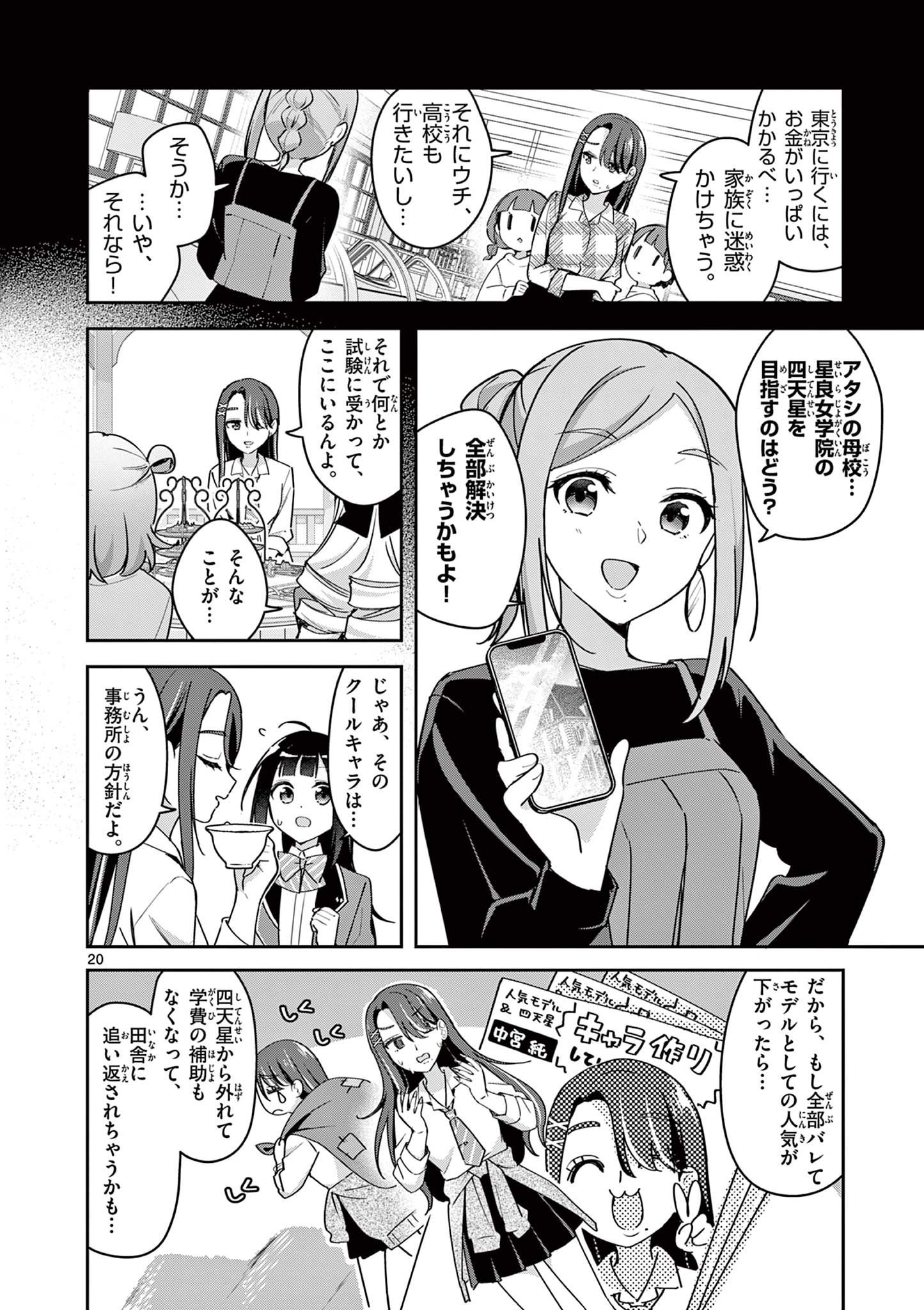 Kyou mo Barezu ni Sugoseta! - Chapter 2 - Page 19