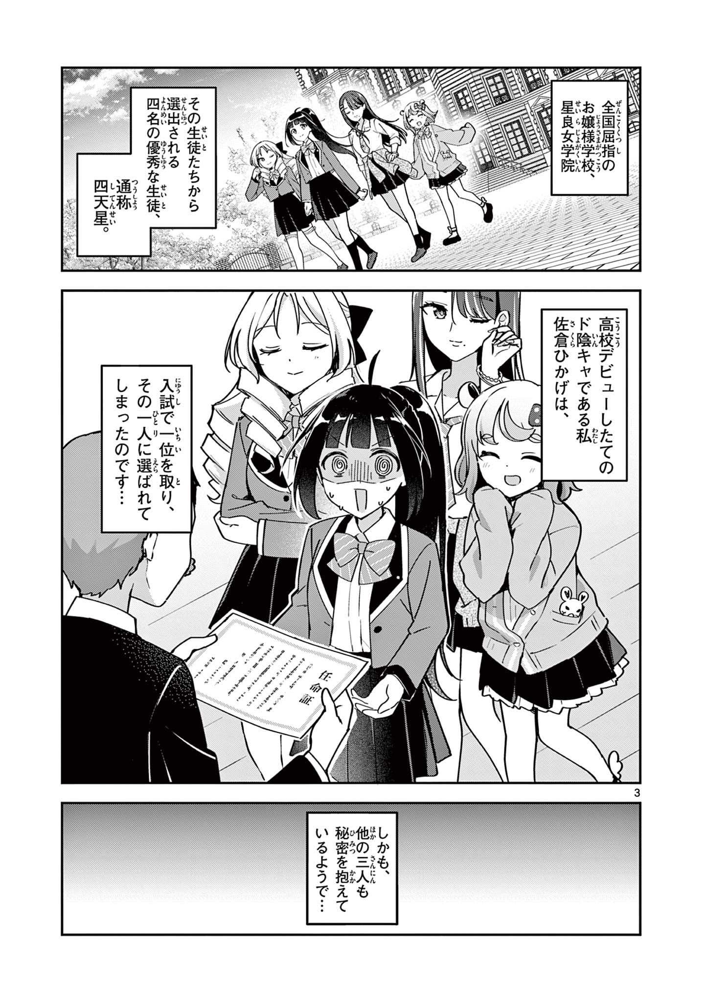 Kyou mo Barezu ni Sugoseta! - Chapter 2 - Page 2