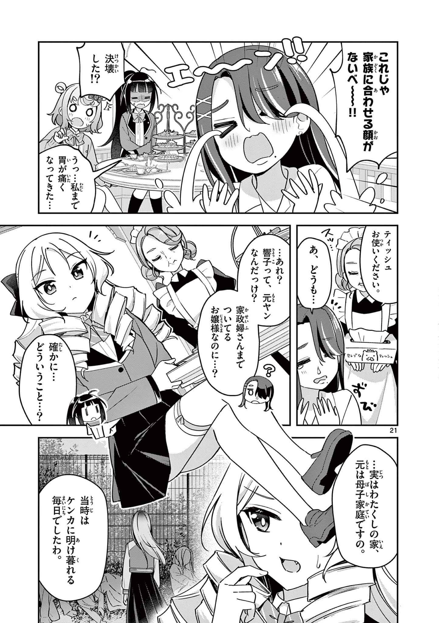 Kyou mo Barezu ni Sugoseta! - Chapter 2 - Page 20