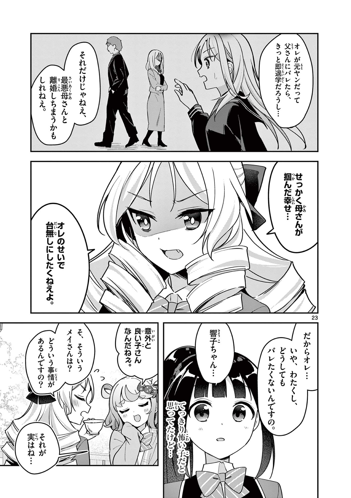 Kyou mo Barezu ni Sugoseta! - Chapter 2 - Page 22