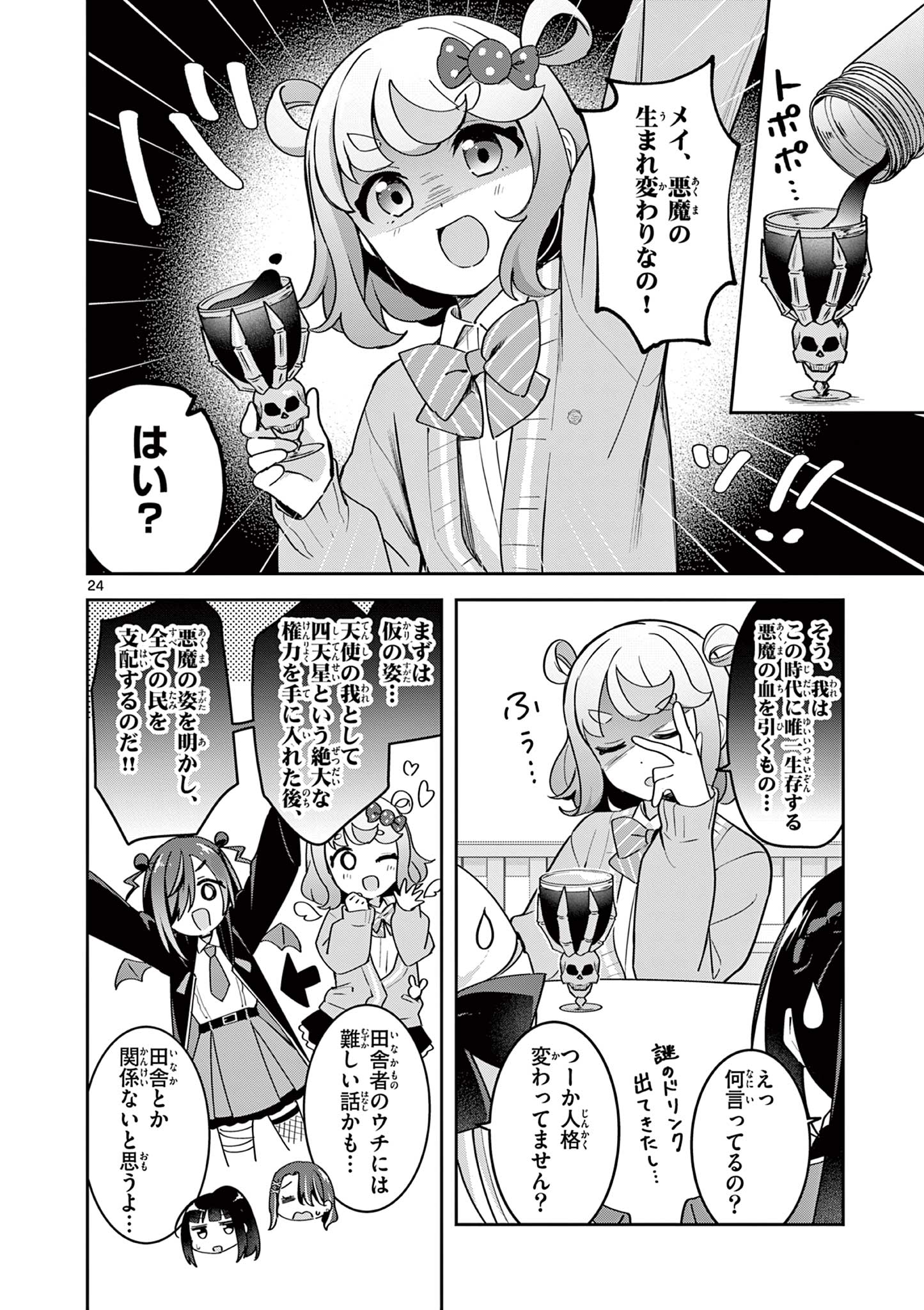 Kyou mo Barezu ni Sugoseta! - Chapter 2 - Page 23