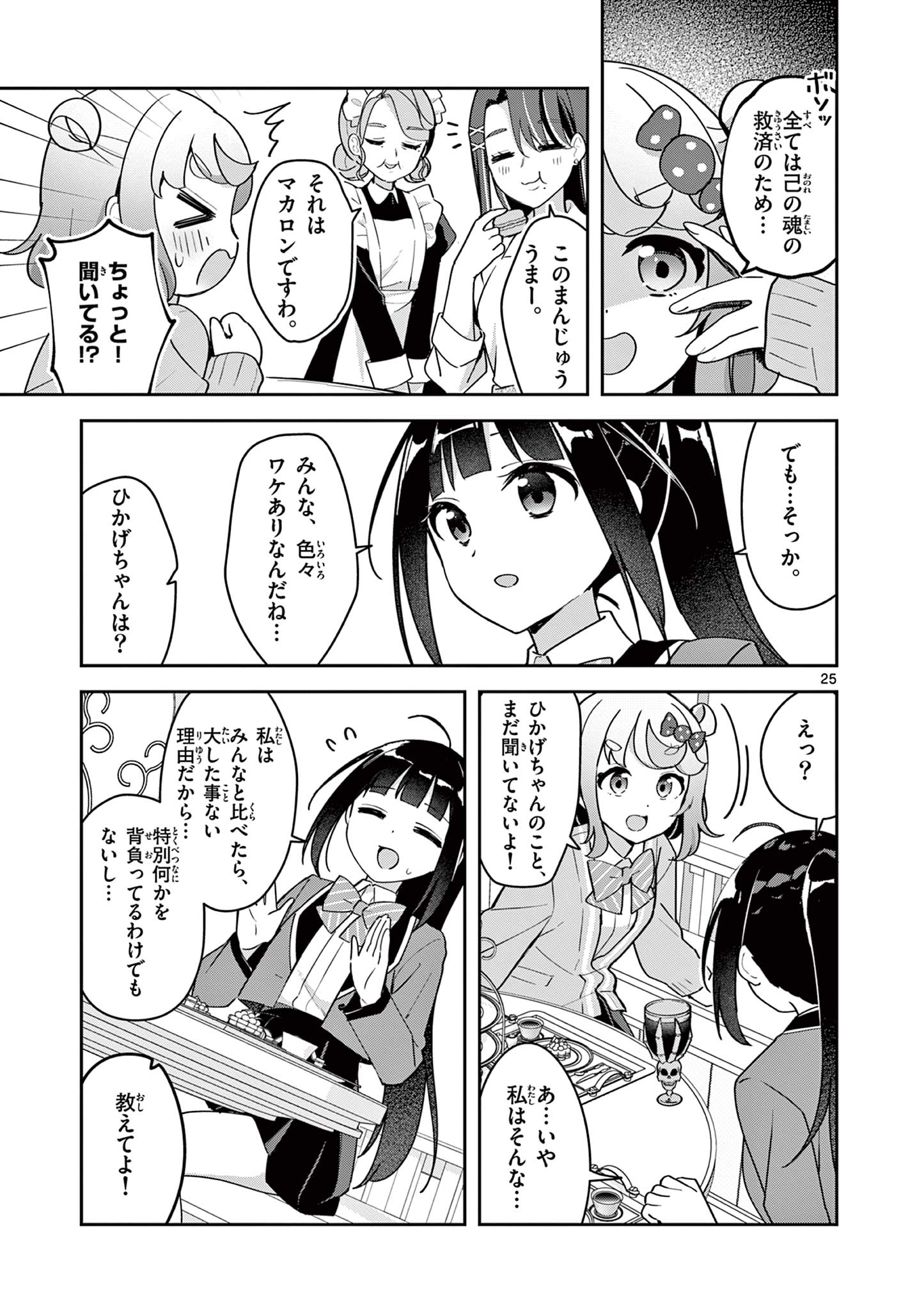 Kyou mo Barezu ni Sugoseta! - Chapter 2 - Page 24