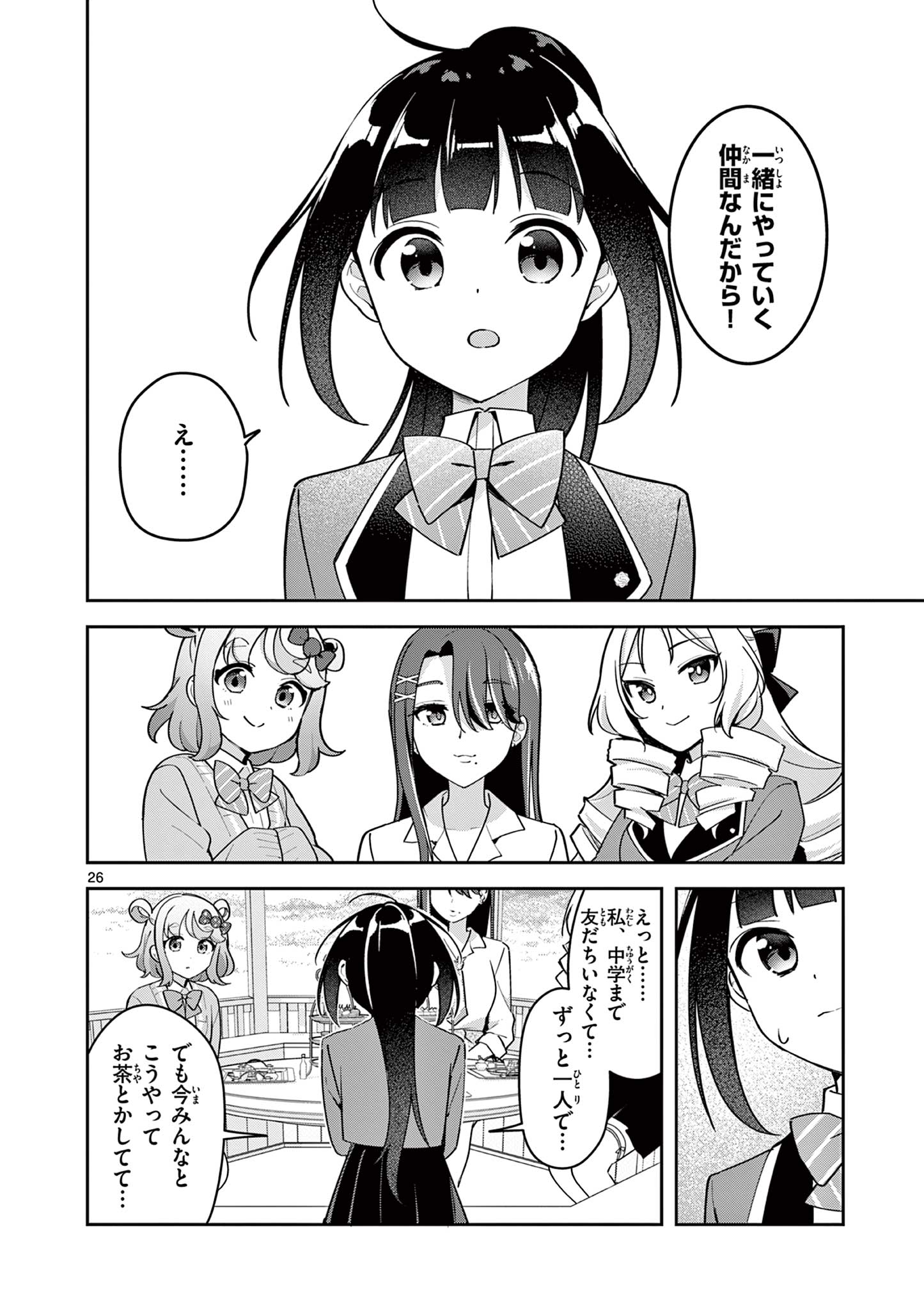 Kyou mo Barezu ni Sugoseta! - Chapter 2 - Page 25