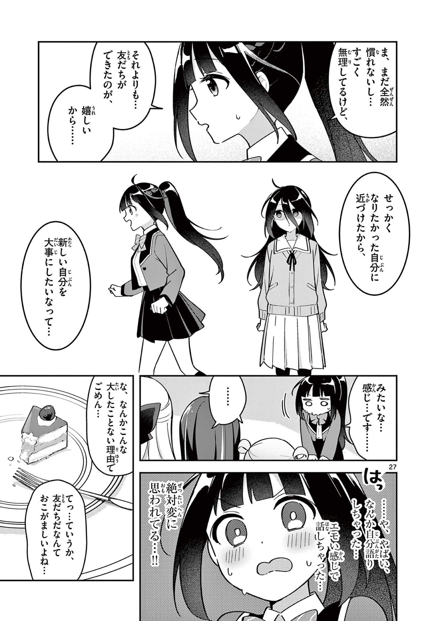 Kyou mo Barezu ni Sugoseta! - Chapter 2 - Page 26