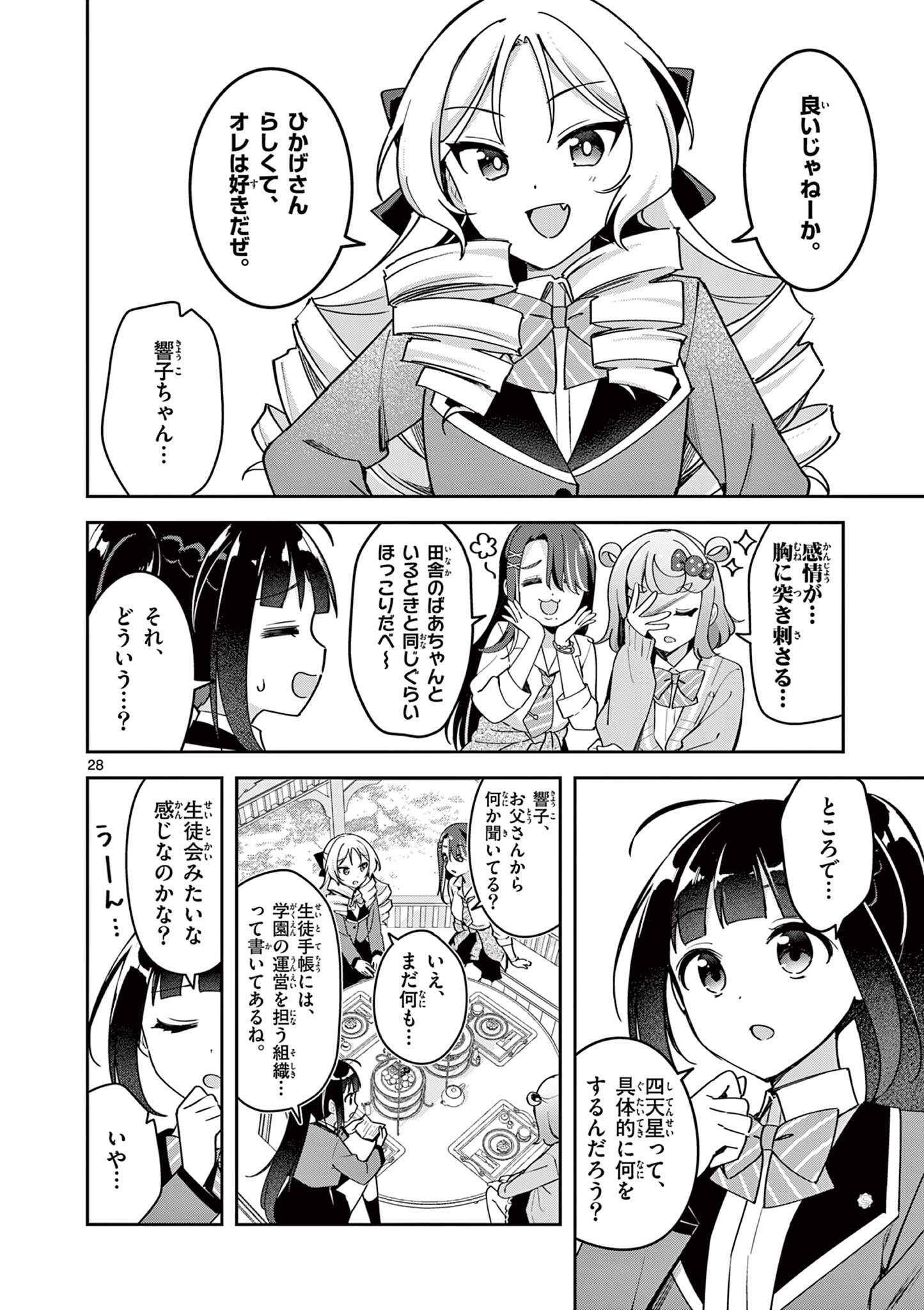 Kyou mo Barezu ni Sugoseta! - Chapter 2 - Page 27