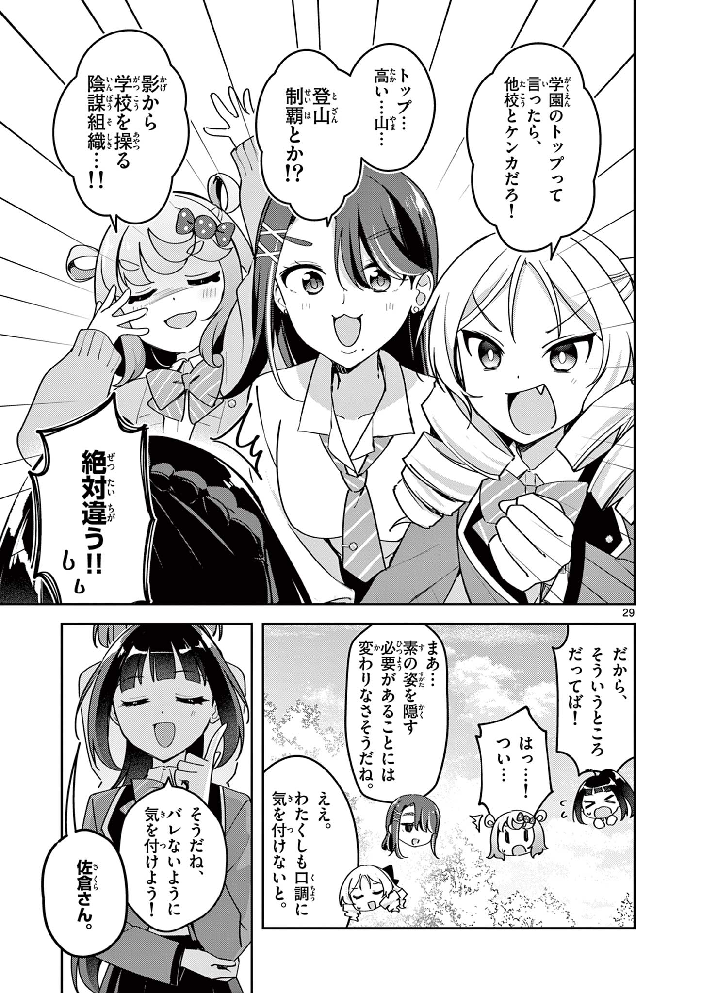 Kyou mo Barezu ni Sugoseta! - Chapter 2 - Page 28