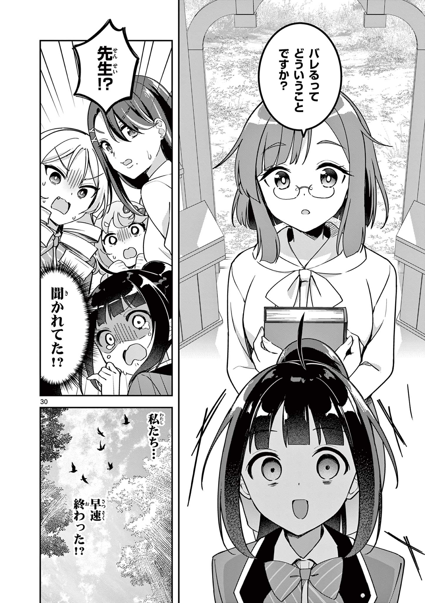 Kyou mo Barezu ni Sugoseta! - Chapter 2 - Page 29