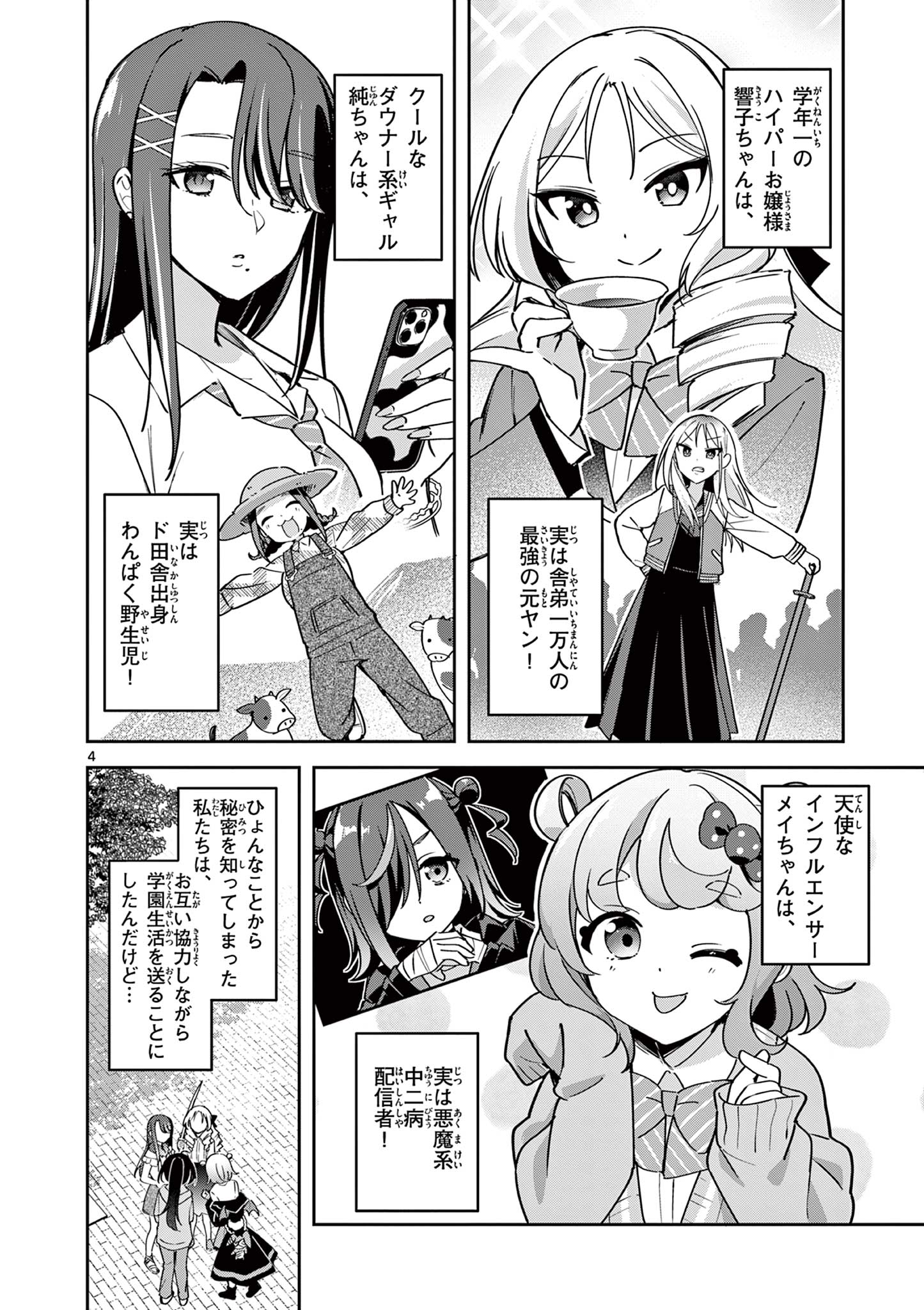 Kyou mo Barezu ni Sugoseta! - Chapter 2 - Page 3