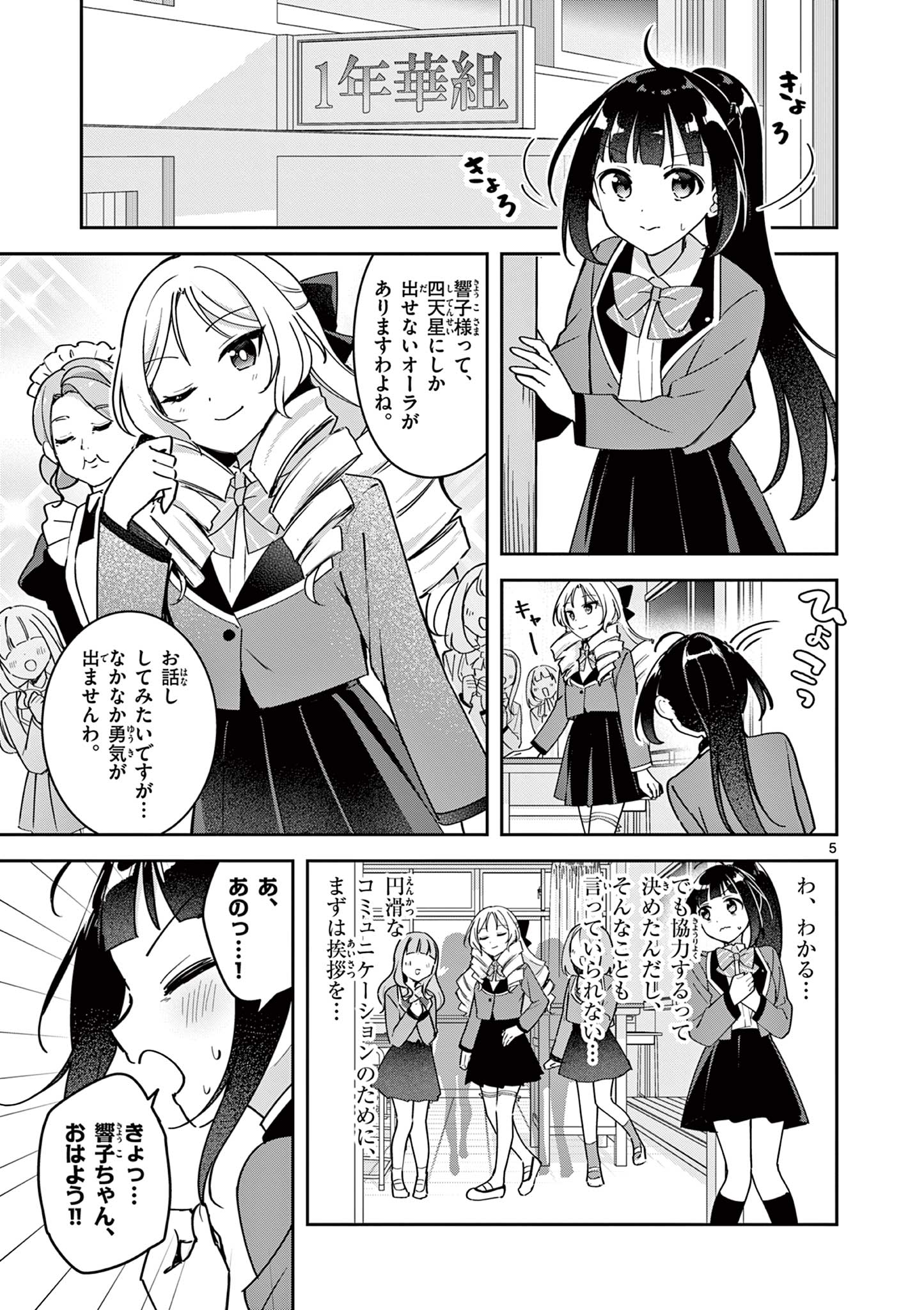 Kyou mo Barezu ni Sugoseta! - Chapter 2 - Page 4