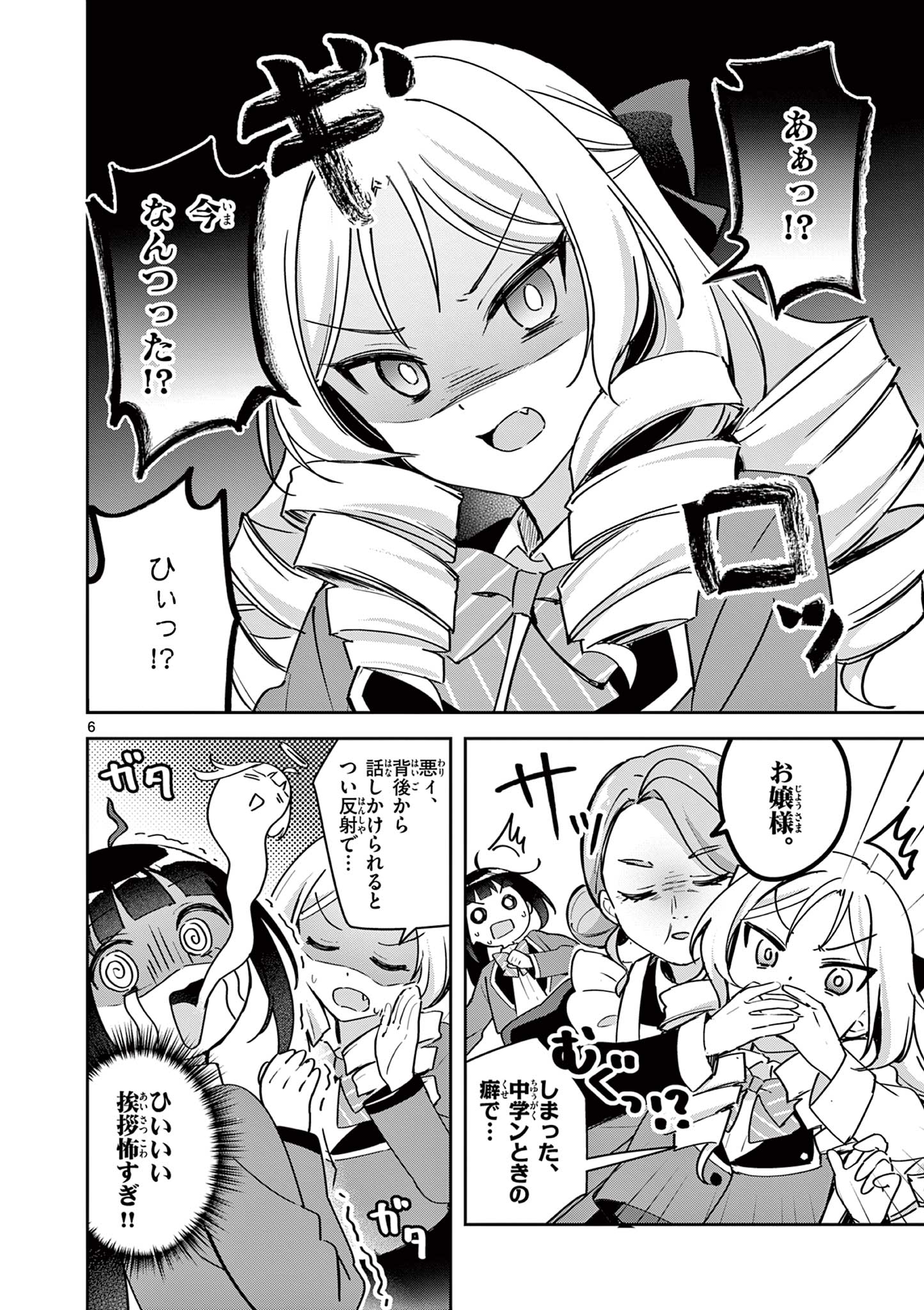 Kyou mo Barezu ni Sugoseta! - Chapter 2 - Page 5