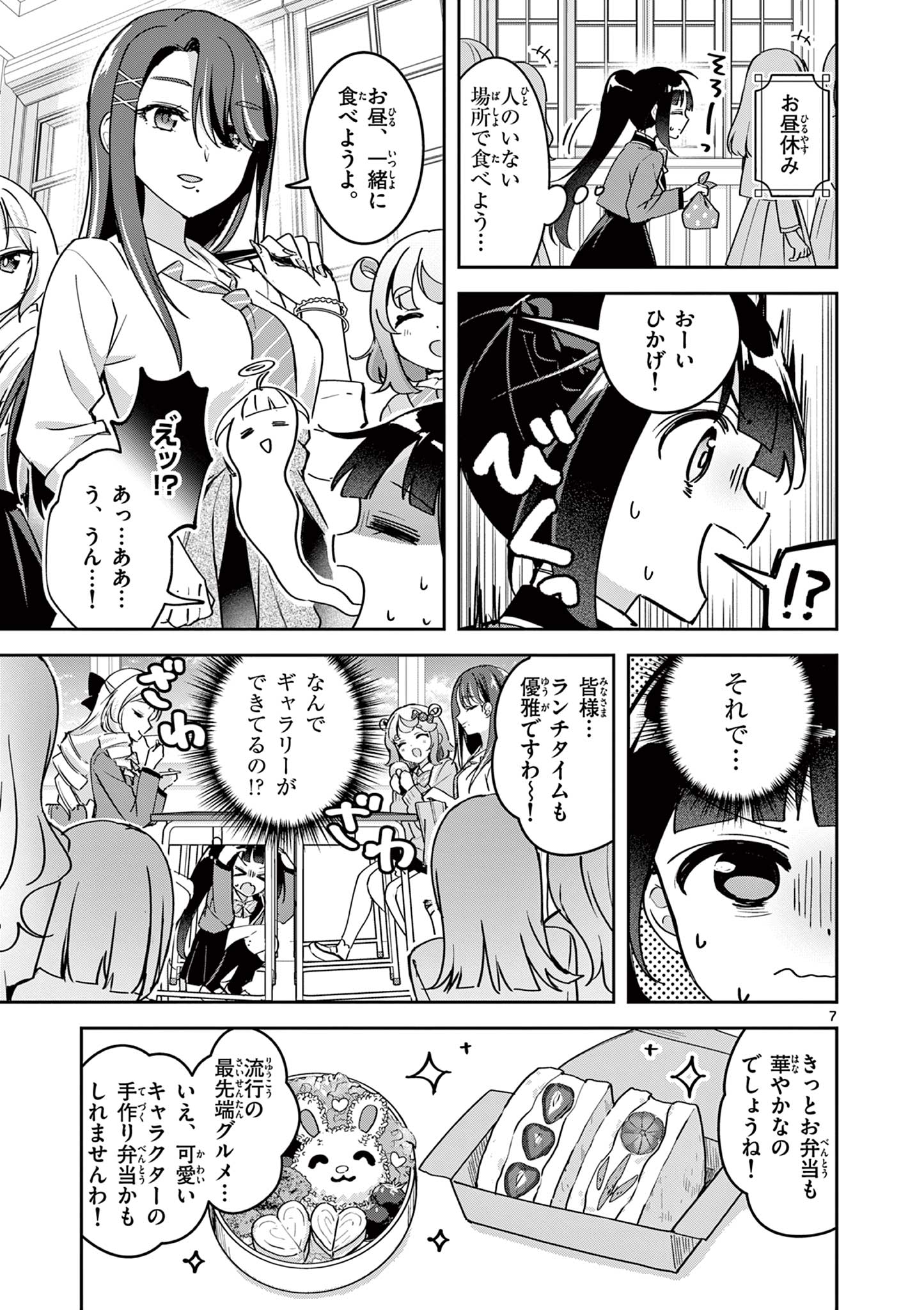 Kyou mo Barezu ni Sugoseta! - Chapter 2 - Page 6