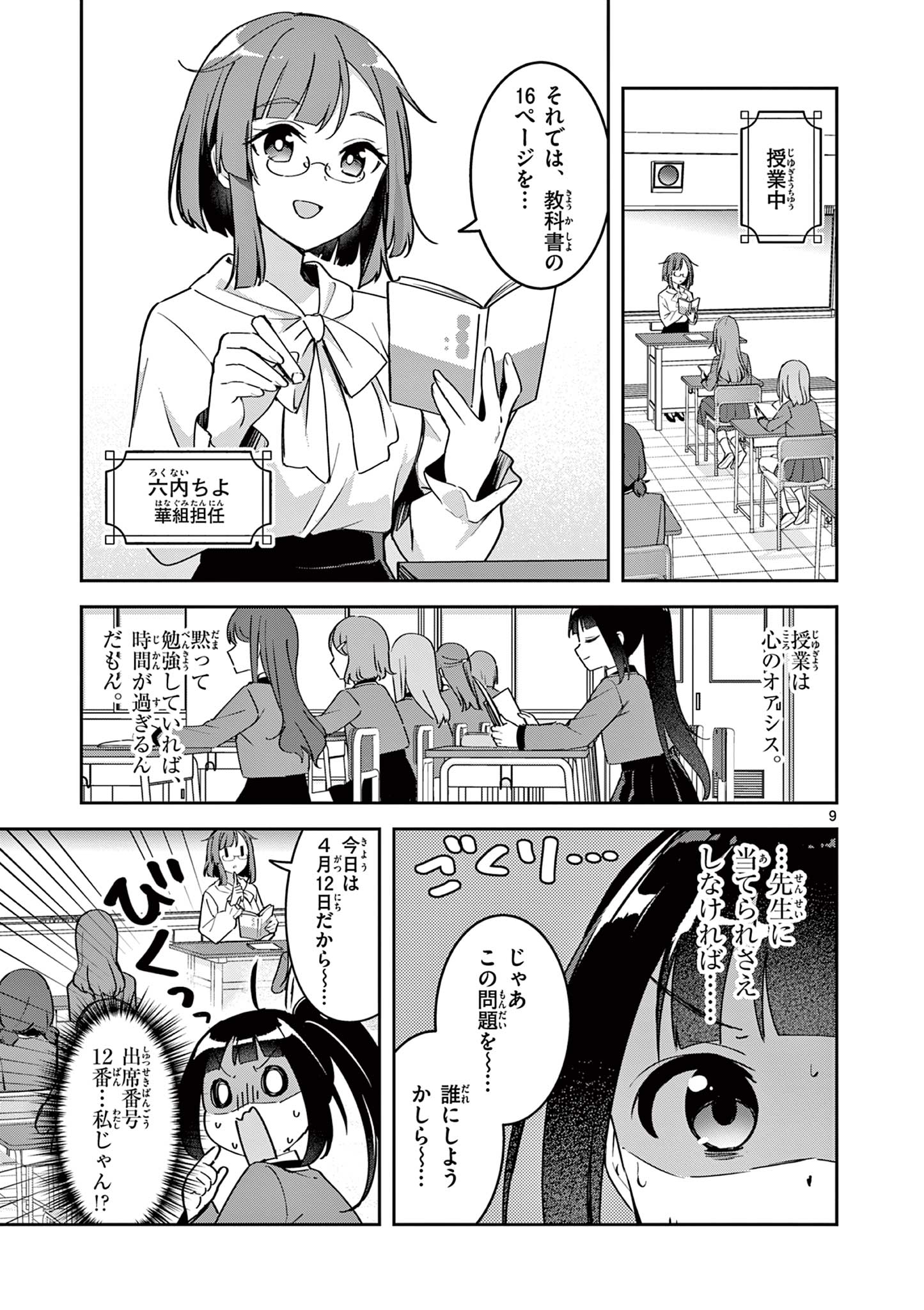 Kyou mo Barezu ni Sugoseta! - Chapter 2 - Page 8