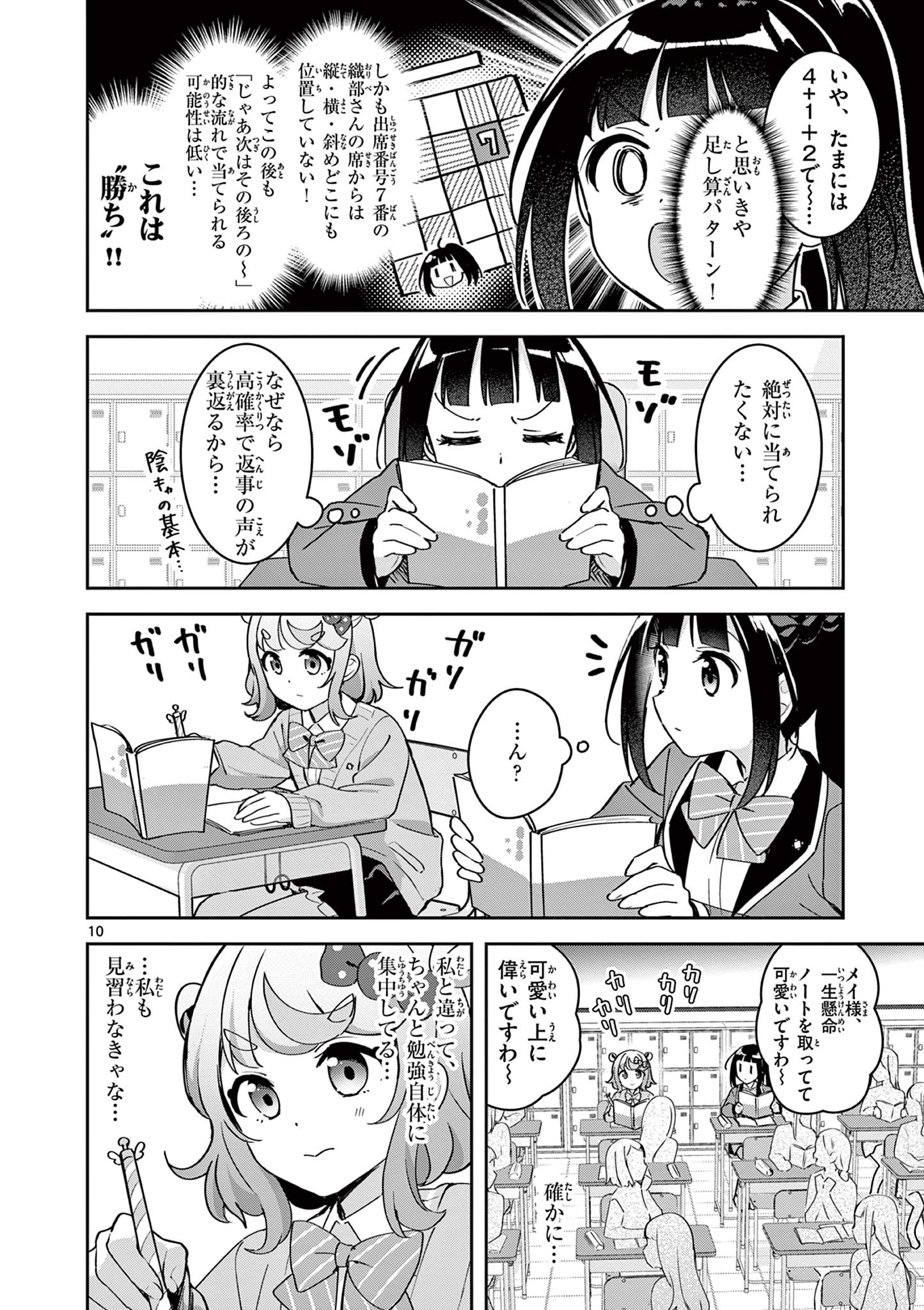 Kyou mo Barezu ni Sugoseta! - Chapter 2 - Page 9