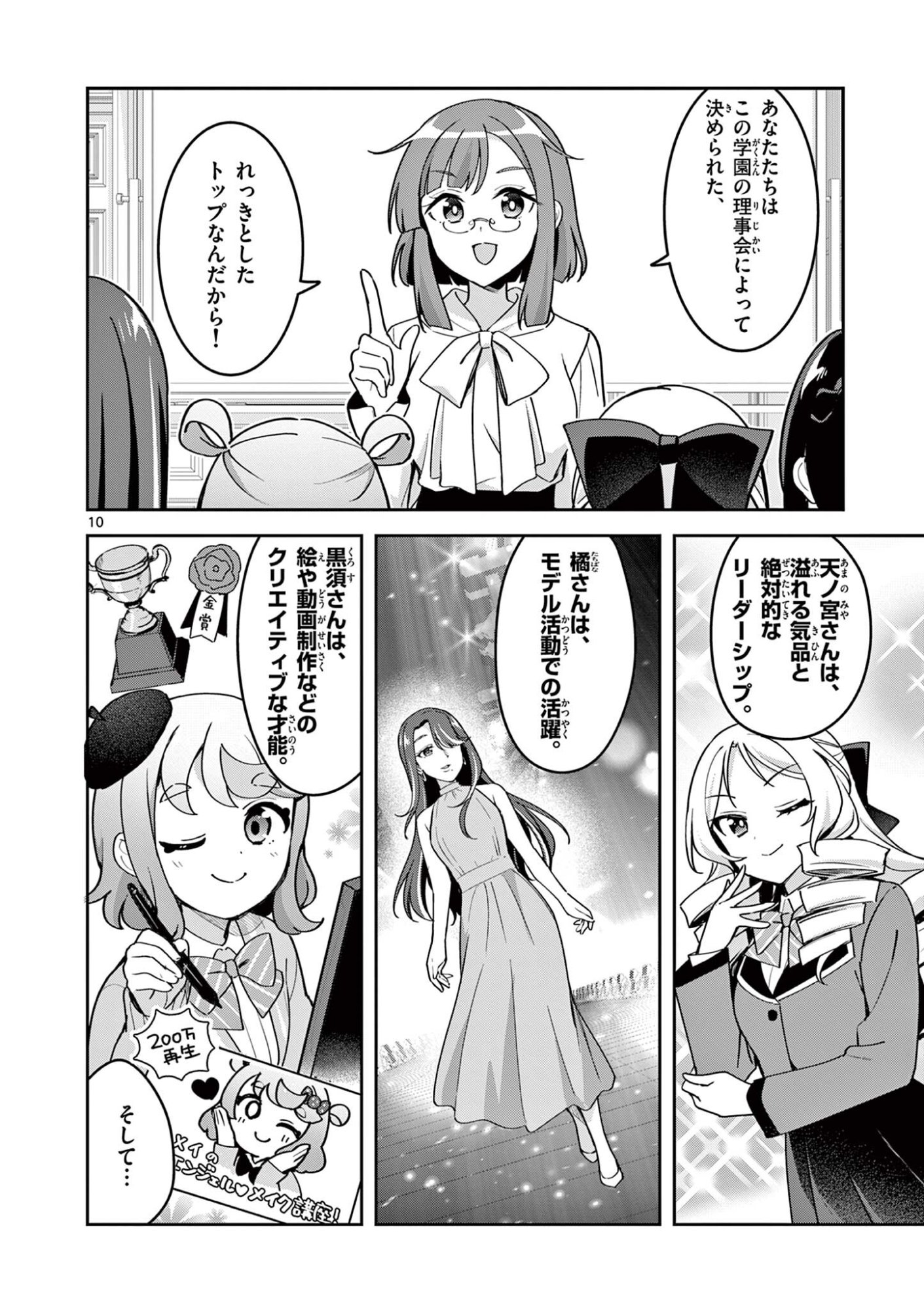 Kyou mo Barezu ni Sugoseta! - Chapter 3 - Page 10