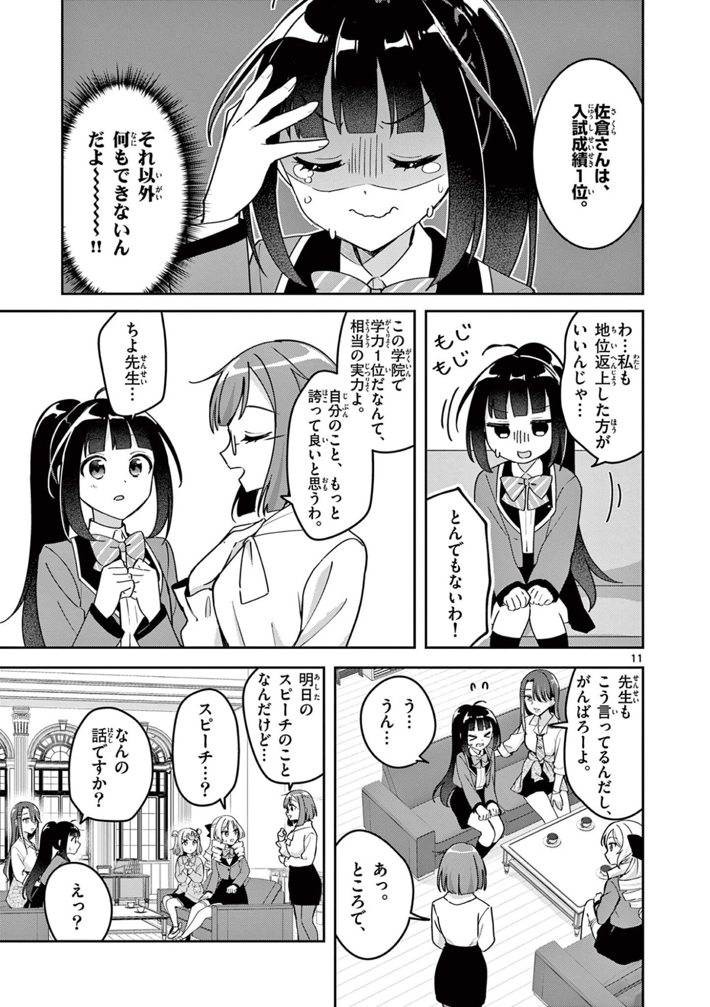 Kyou mo Barezu ni Sugoseta! - Chapter 3 - Page 11