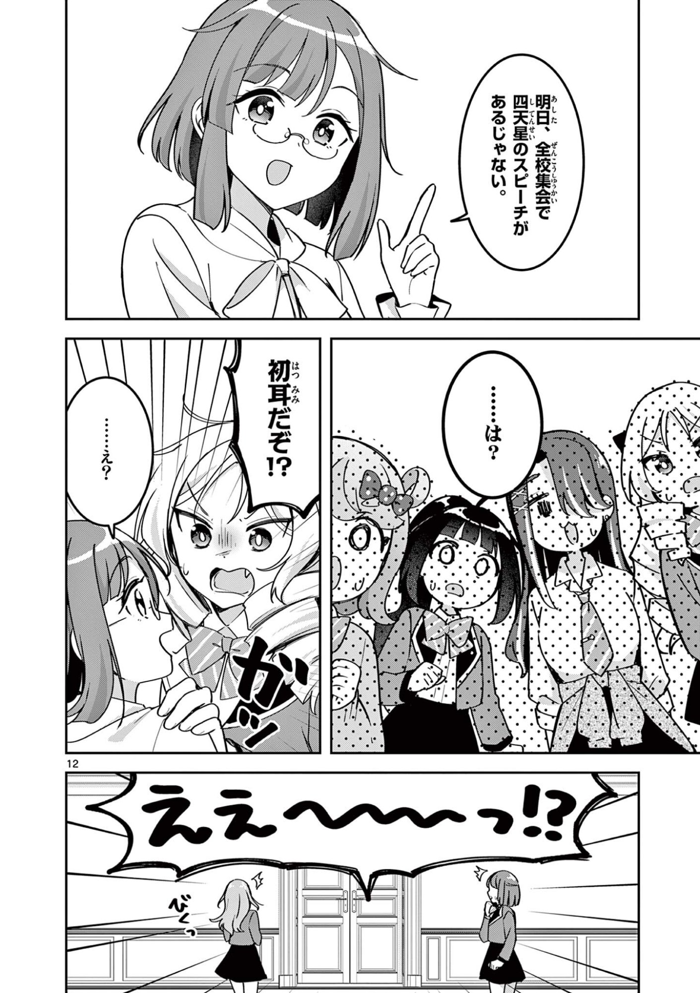 Kyou mo Barezu ni Sugoseta! - Chapter 3 - Page 12