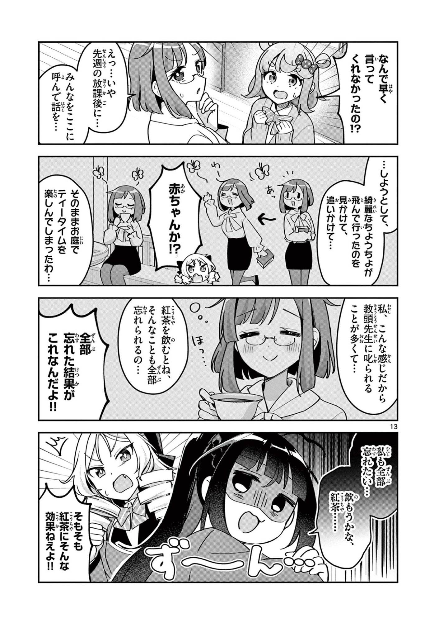 Kyou mo Barezu ni Sugoseta! - Chapter 3 - Page 13