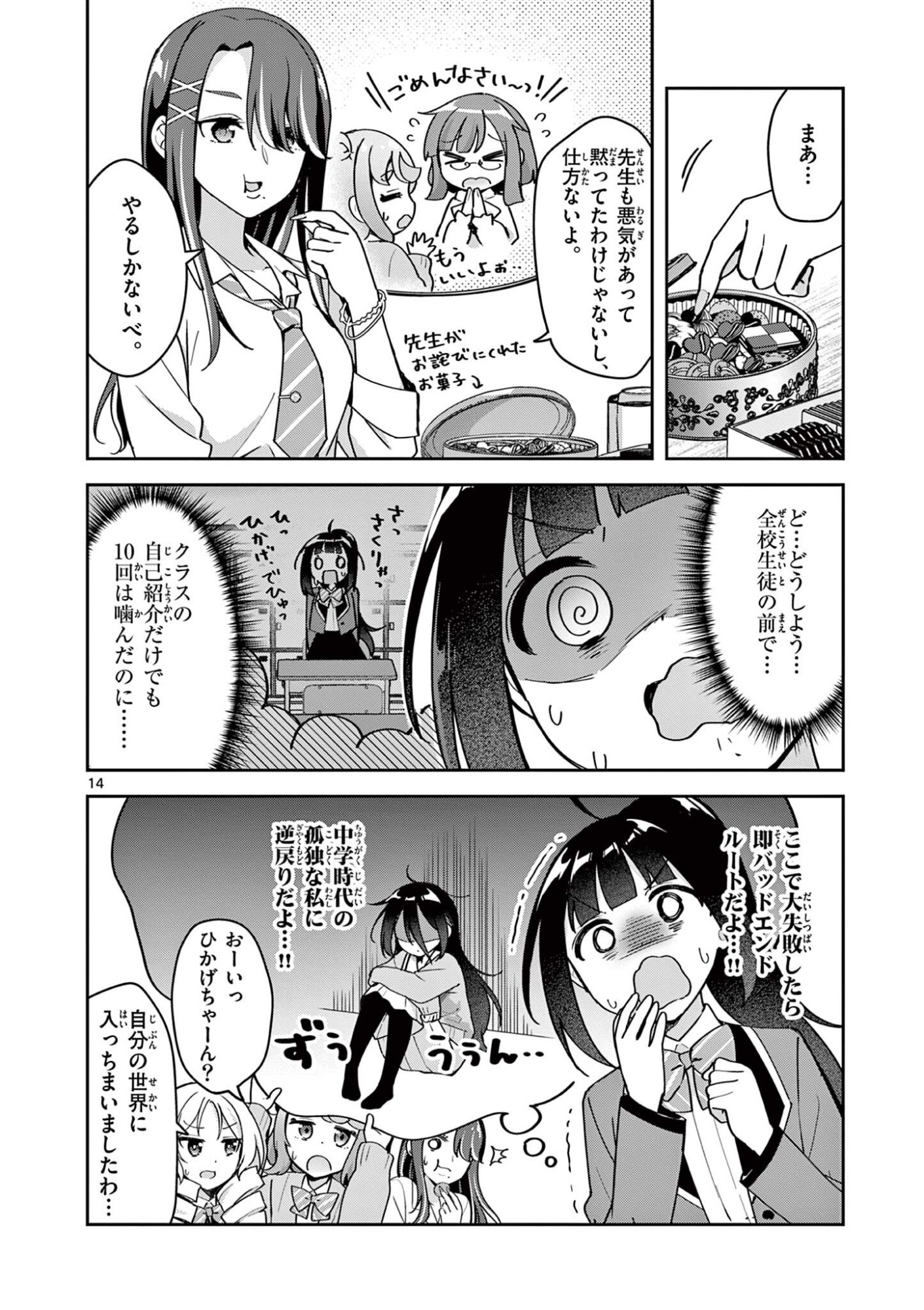 Kyou mo Barezu ni Sugoseta! - Chapter 3 - Page 14